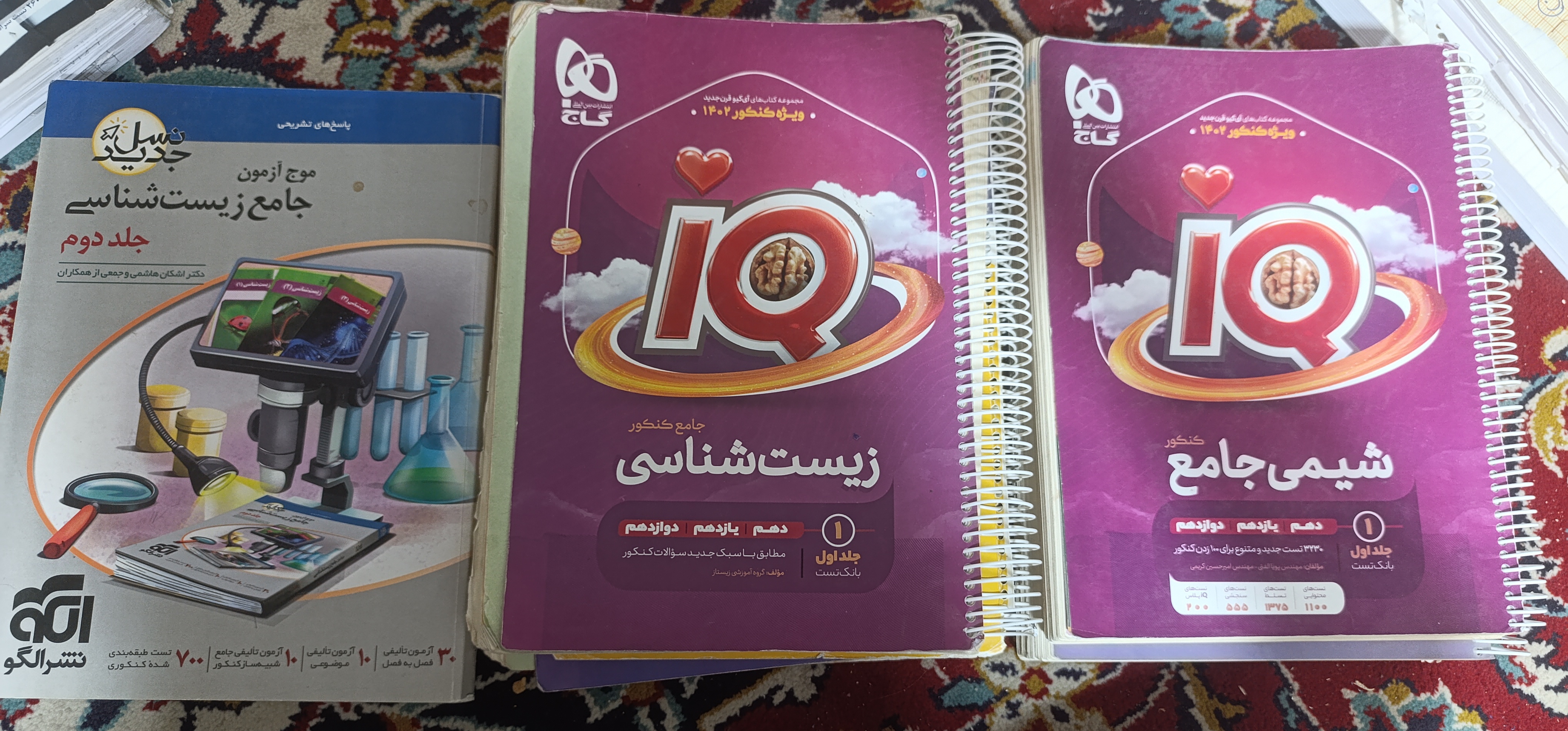 زیست شناسی  و شیمی جامع کنکور iQ و موج آزمون زیست