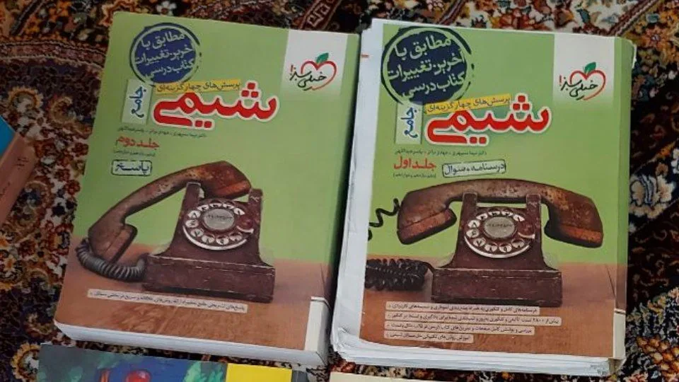 شیمی جامع تجربی دو جلد