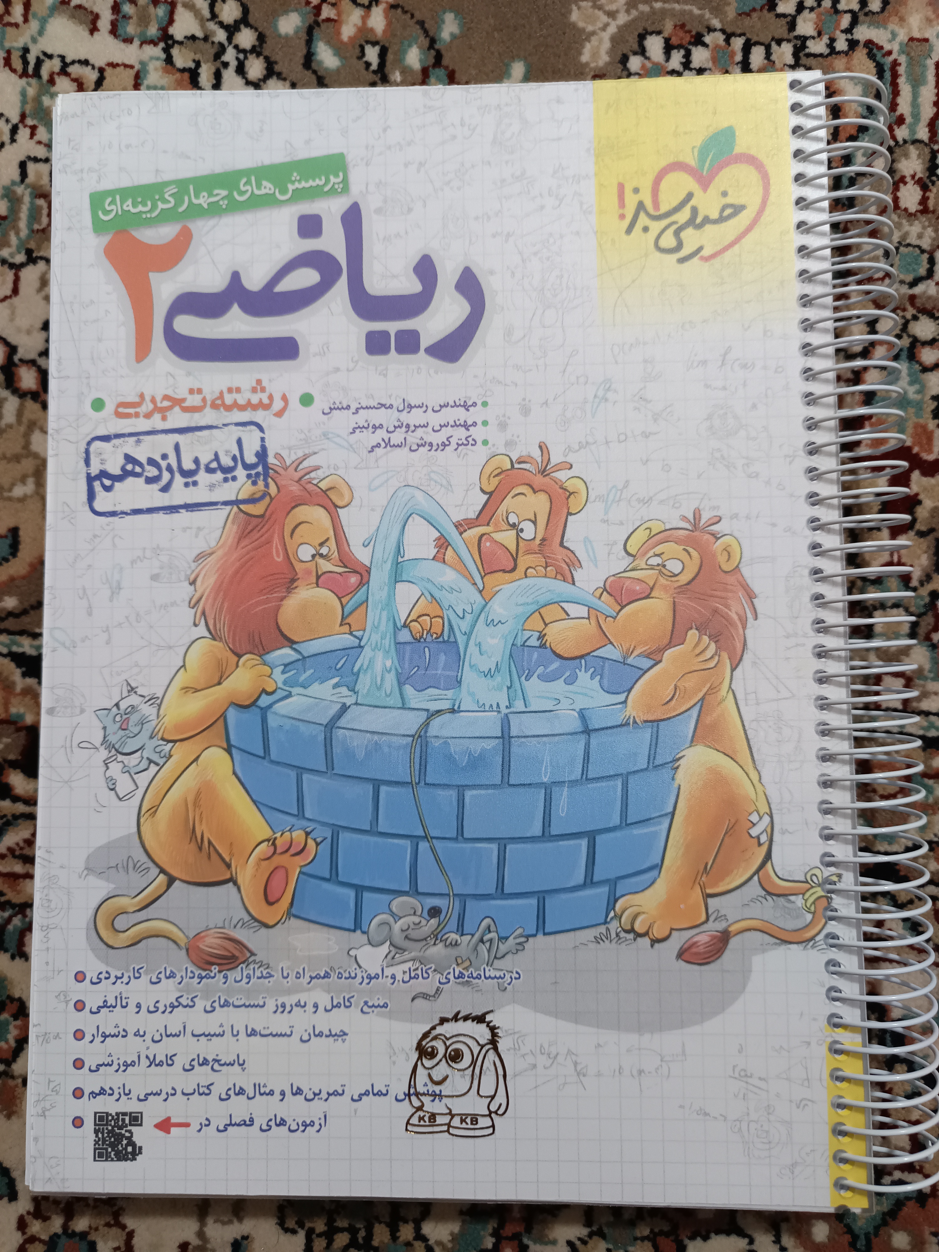 ریاضی یازدهم