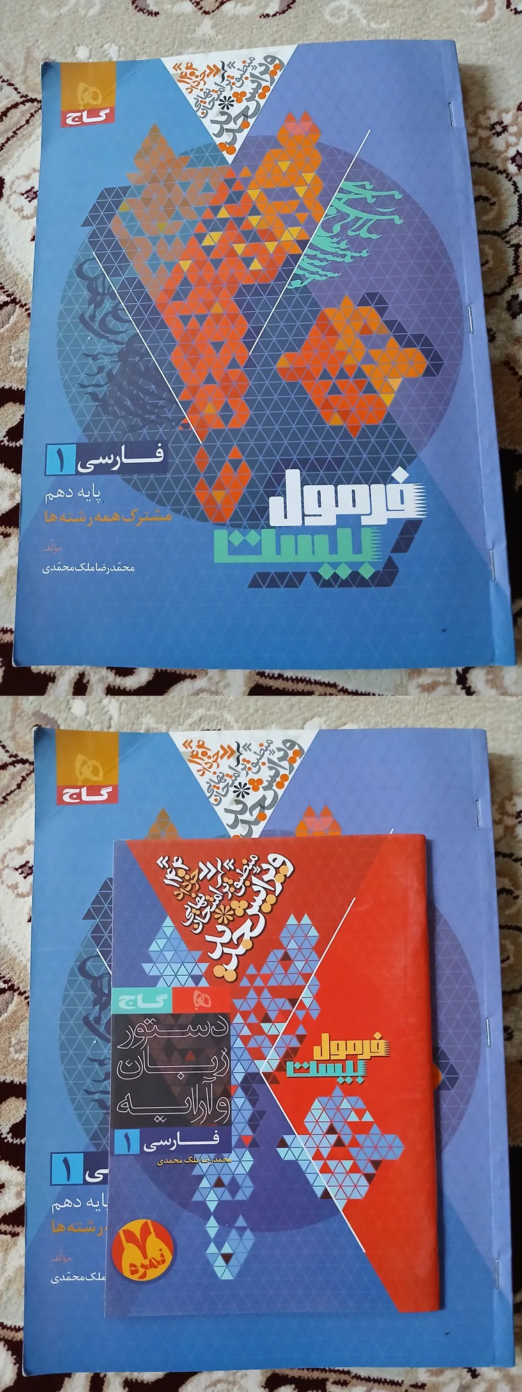 فارسی دهم فرمول بیست+عربی دهم فرمول بیست+دینی دهم فرمول بیست+جغرافیا دهم فرمول بیست
