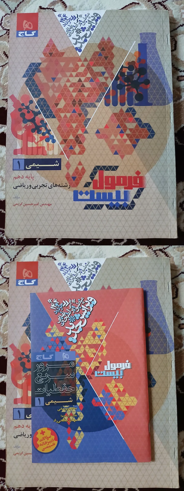 زیست شناسی دهم فرمول بیست+شیمی دهم فرمول بیست+فیزیک دهم فرمول بیست+ریاضی دهم فرمول بیست — تصویر 3