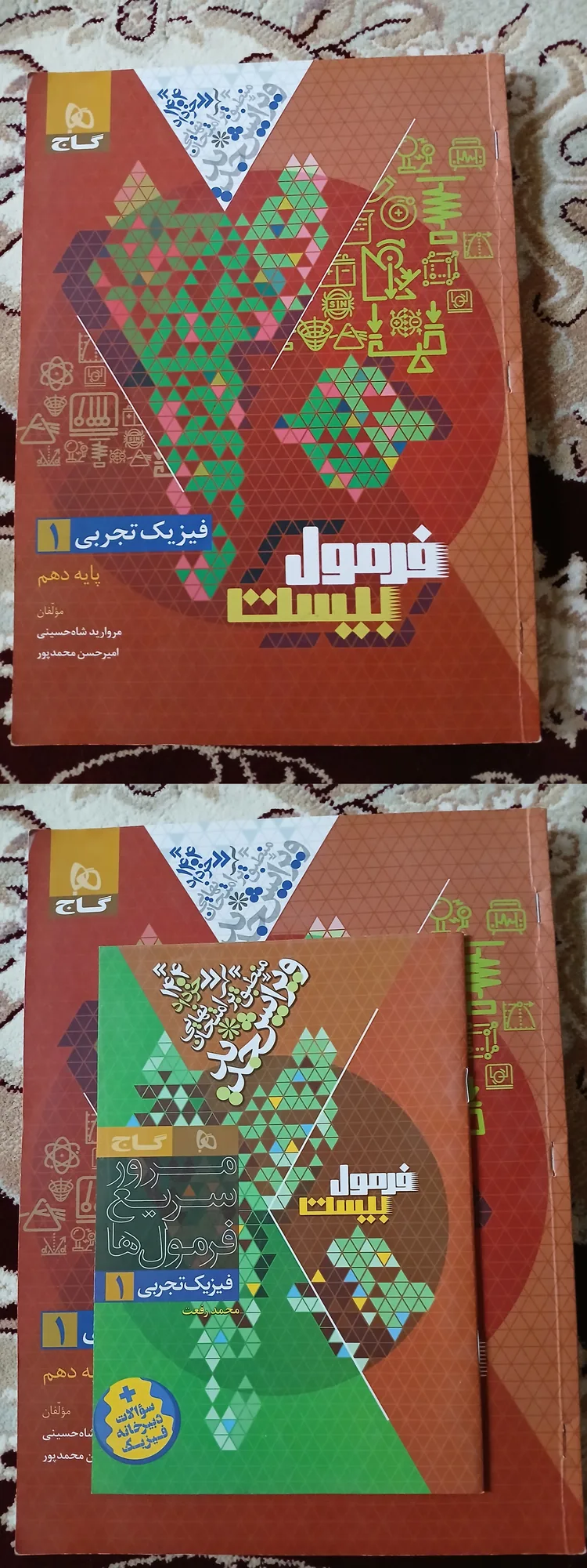 زیست شناسی دهم فرمول بیست+شیمی دهم فرمول بیست+فیزیک دهم فرمول بیست+ریاضی دهم فرمول بیست — تصویر 2