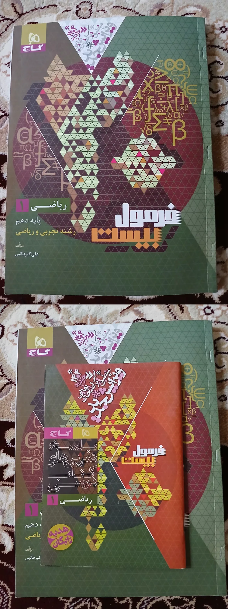 زیست شناسی دهم فرمول بیست+شیمی دهم فرمول بیست+فیزیک دهم فرمول بیست+ریاضی دهم فرمول بیست — تصویر 4