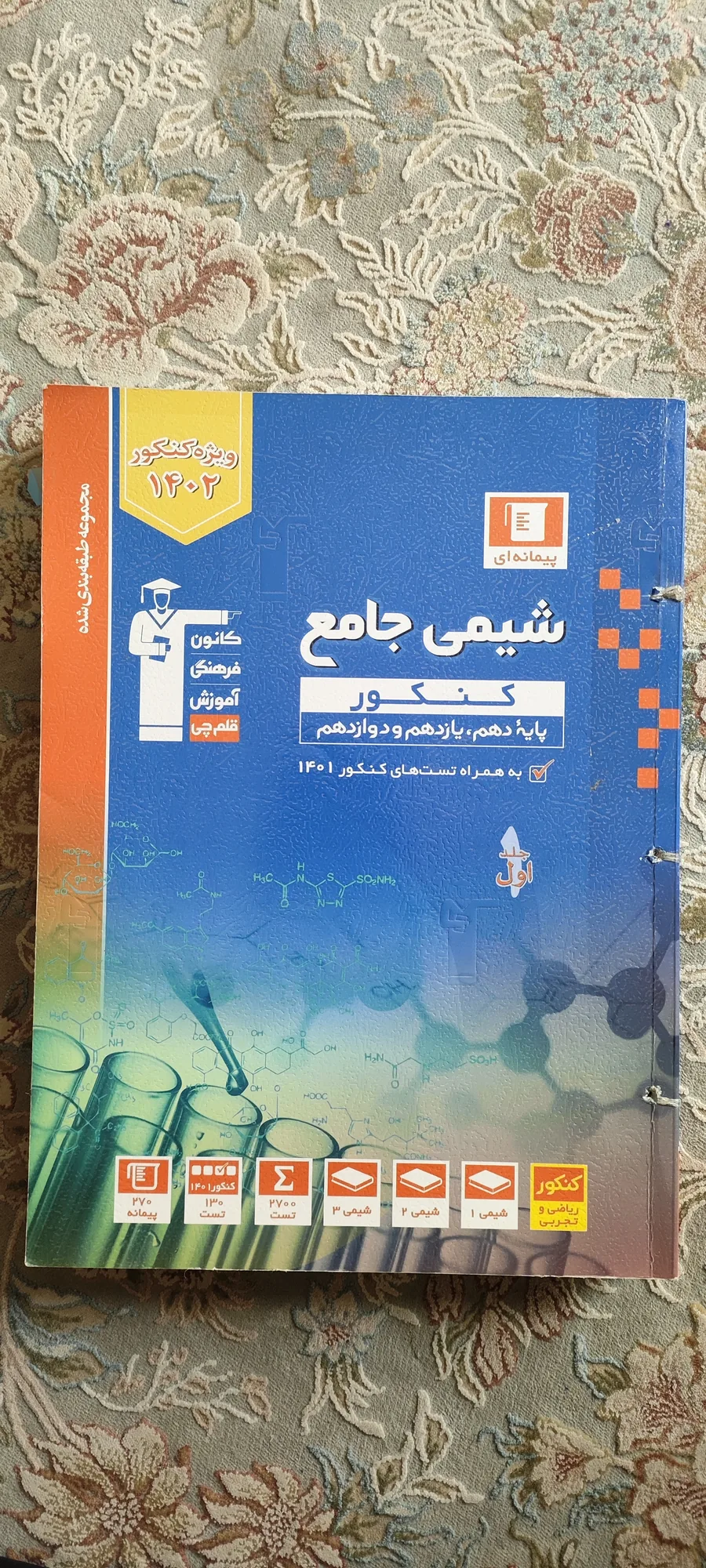 شیمی جامع
