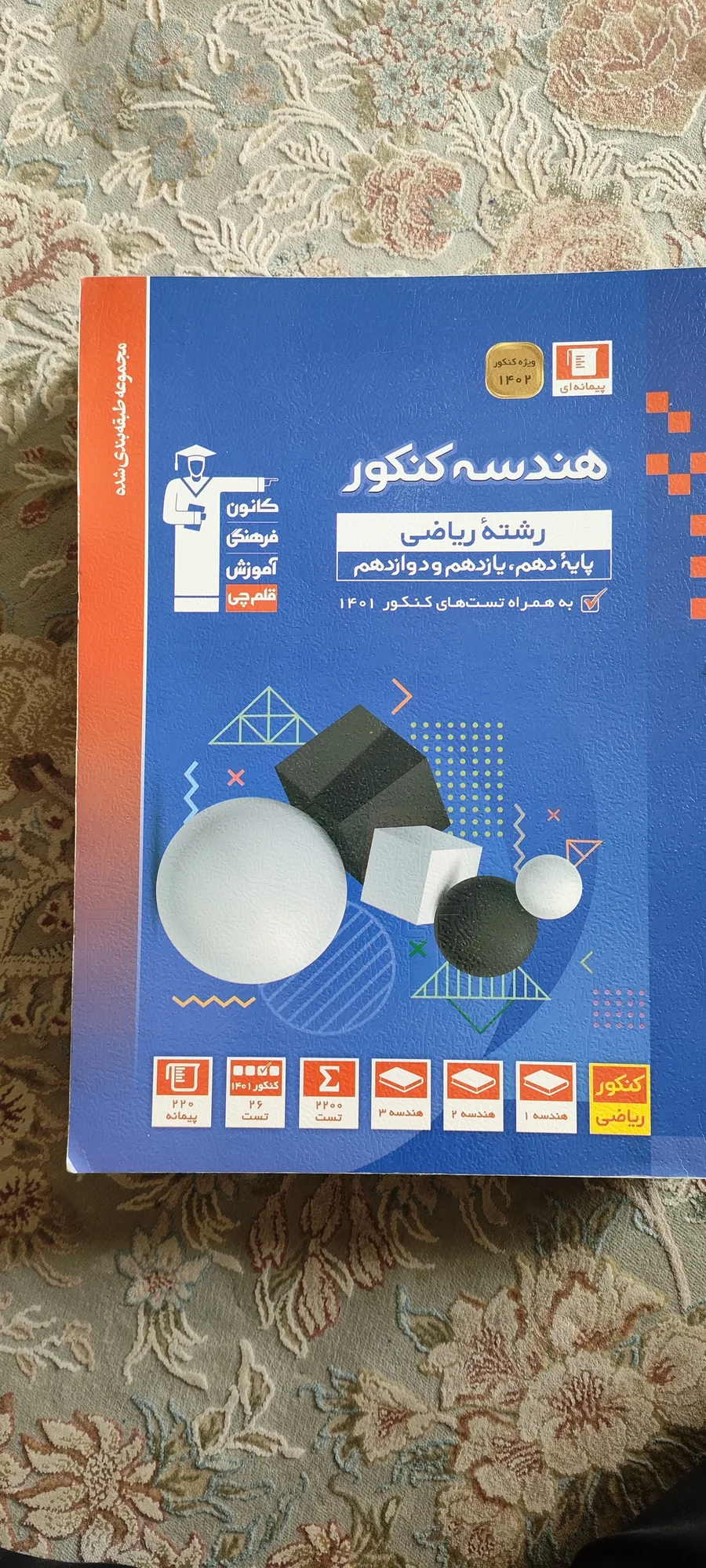 هندسه کنکور