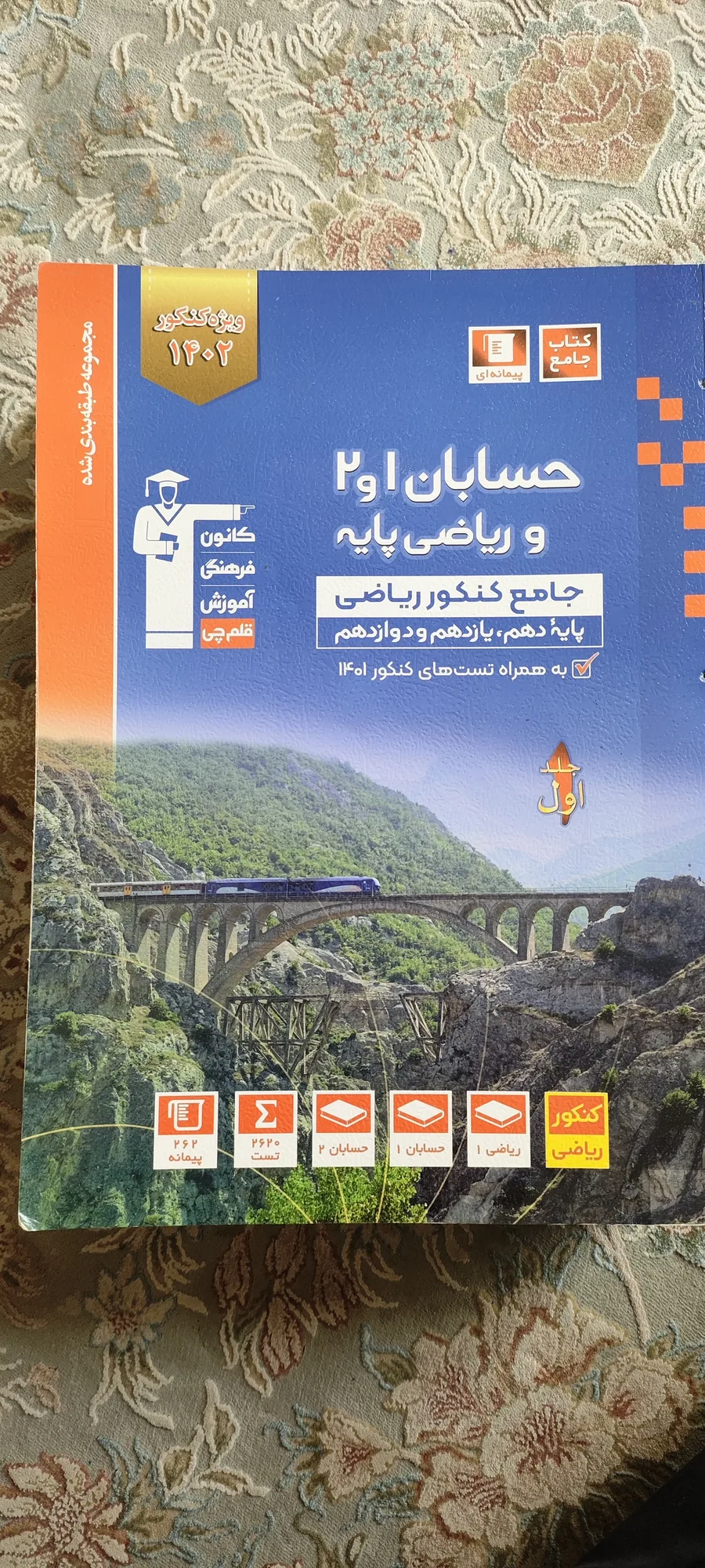 حسابان یک و دو و ریاضی پایه