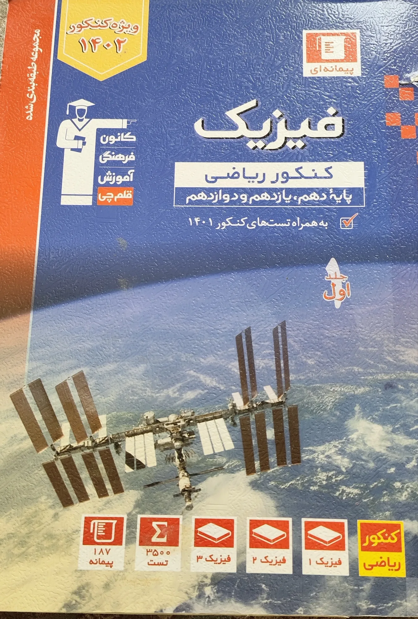 فیزیک جامع ریاضی