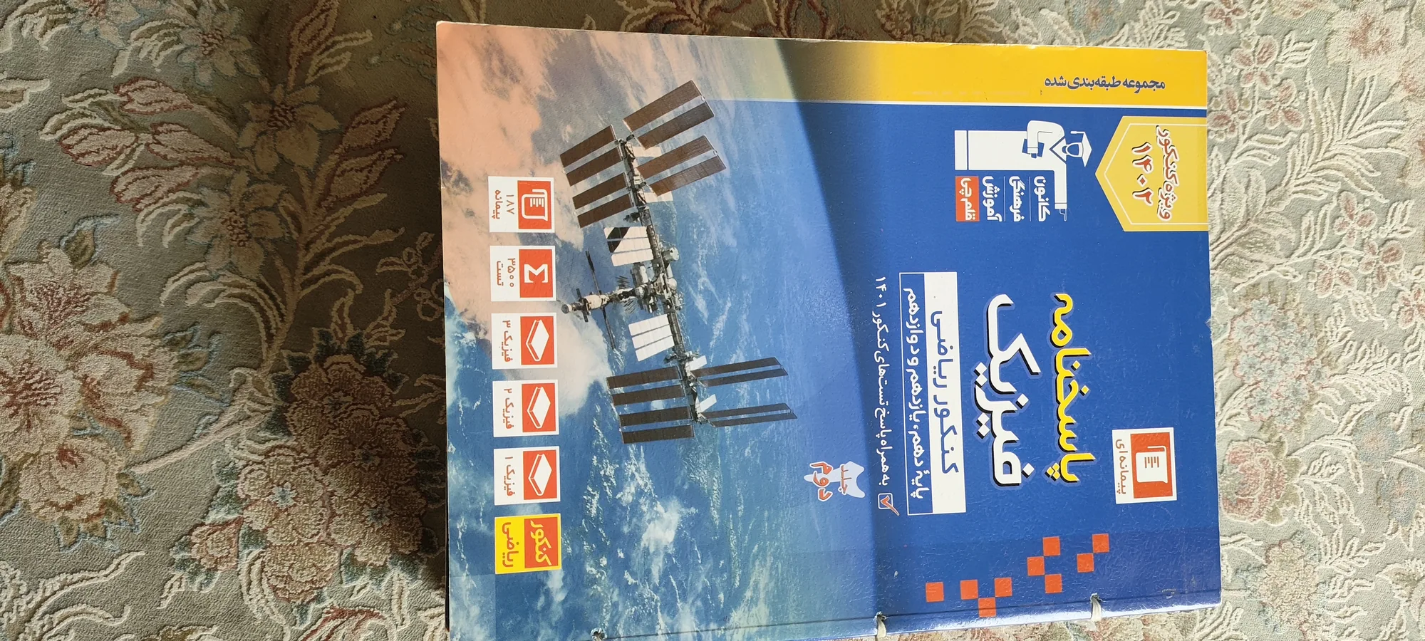 پاسخنامه فیزیک