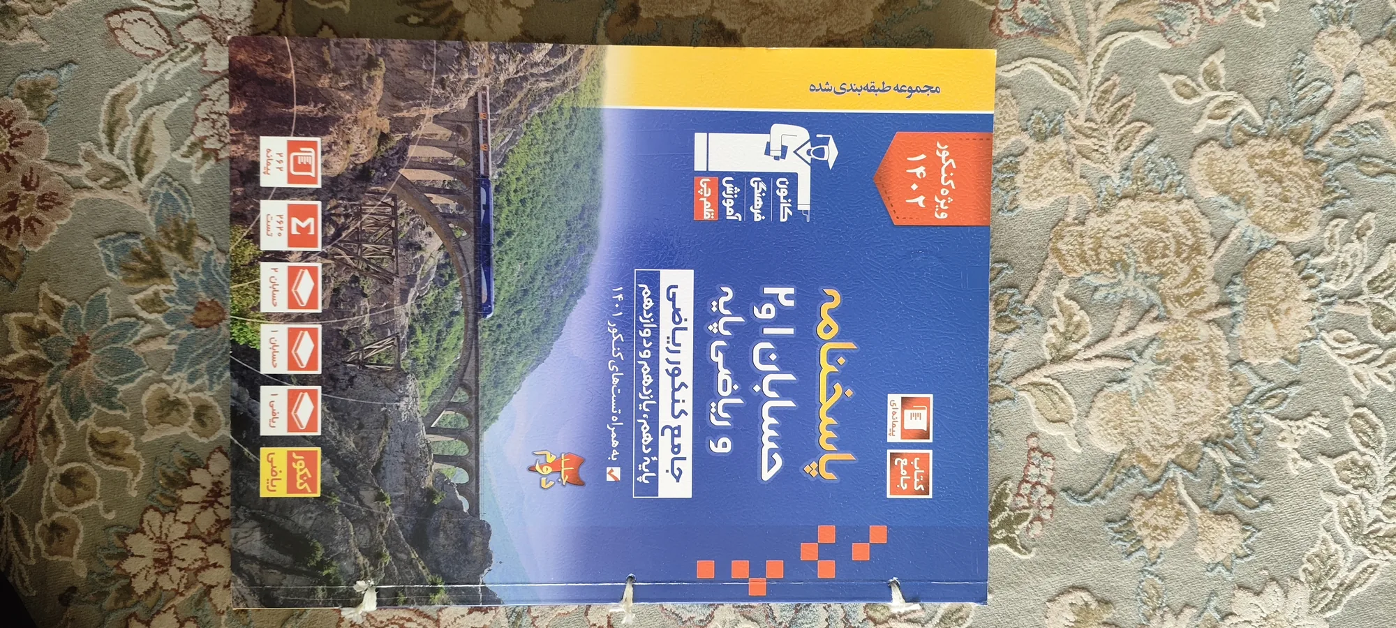 پاسخنامه حسابان یک و دو و ریاضی پایه