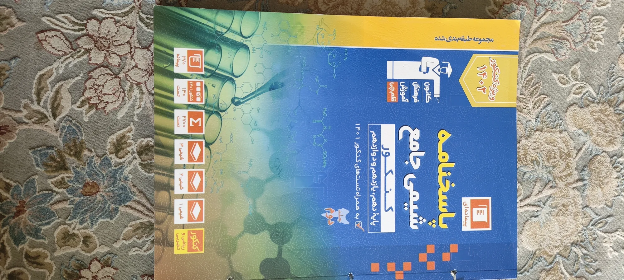 پاسخنامه شیمی جامع
