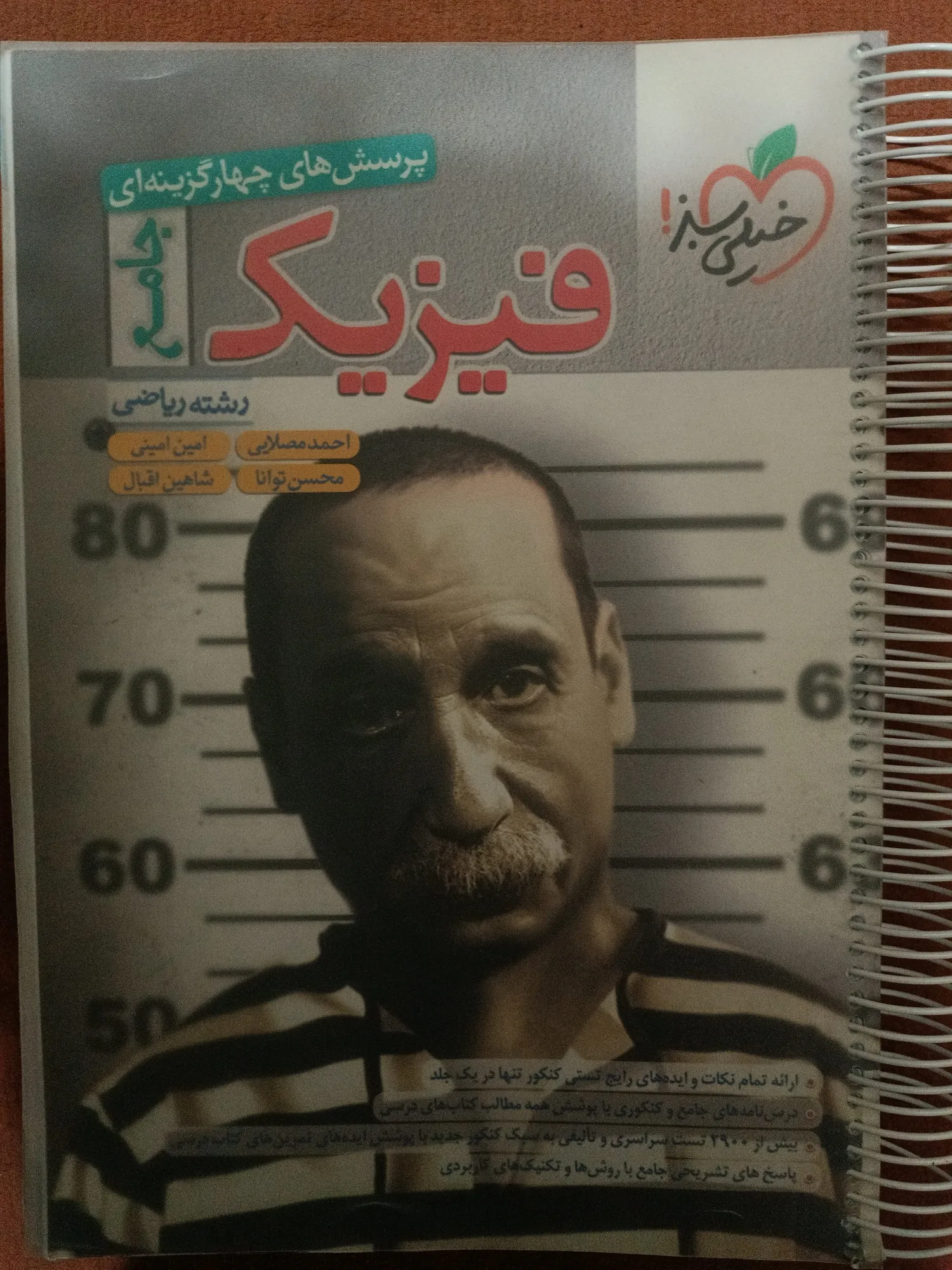 فیزیک جامع خیلی سبز