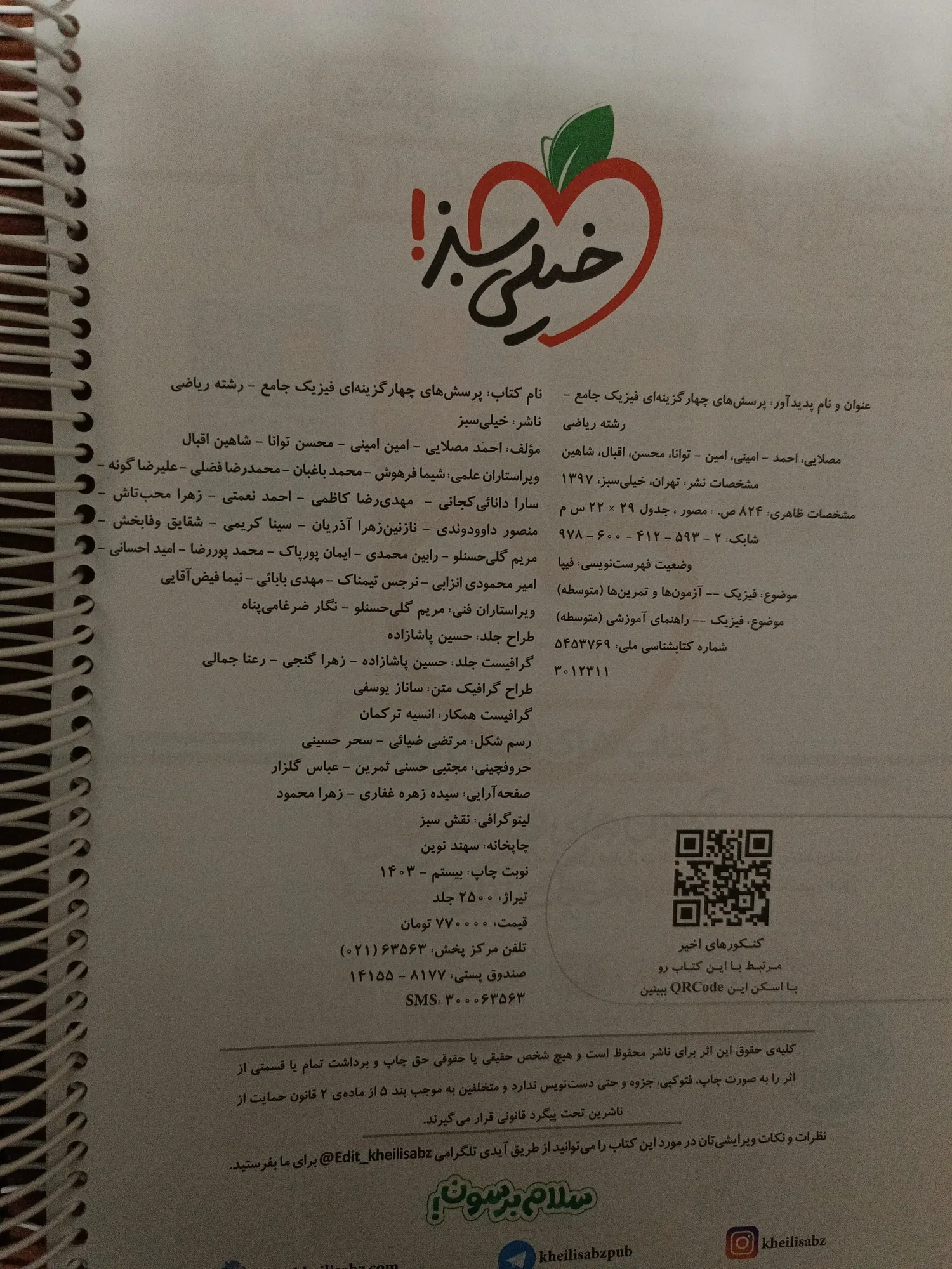 فیزیک جامع خیلی سبز — تصویر 2