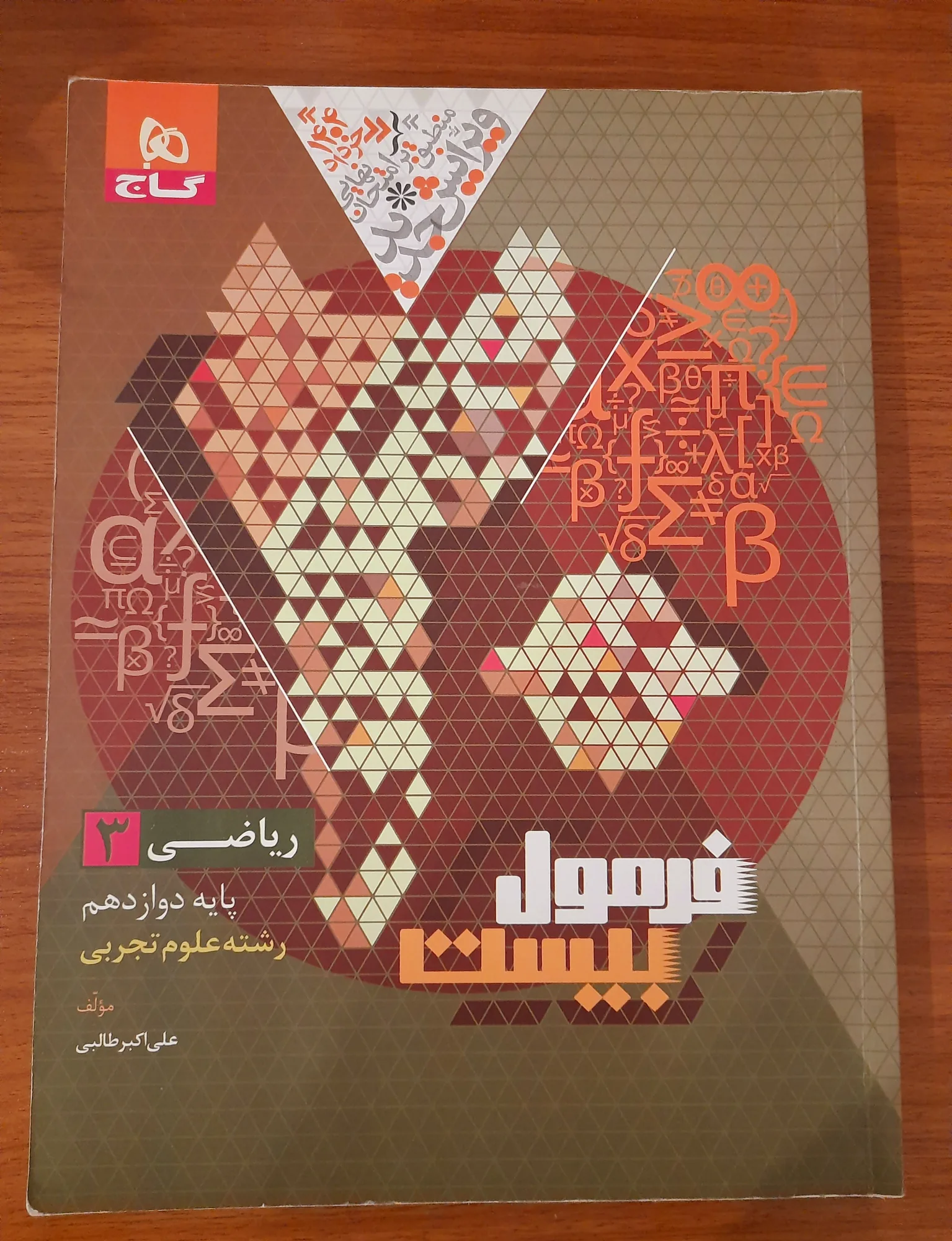 فرمول بیست دوازدهم