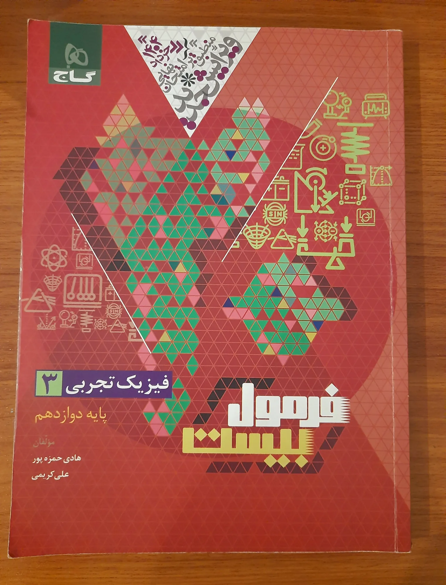 فرمول بیست دوازدهم — تصویر 3