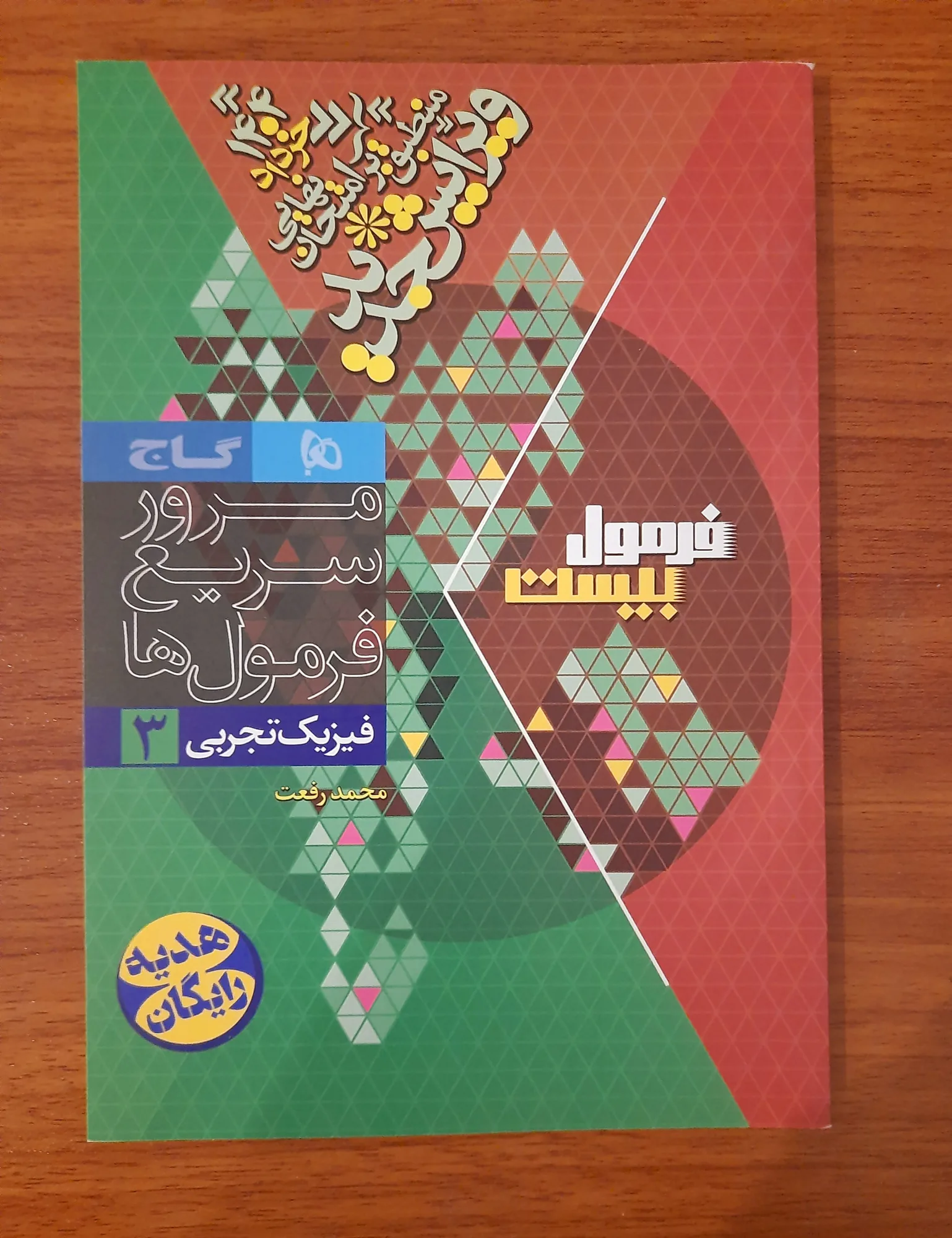 فرمول بیست دوازدهم — تصویر 6