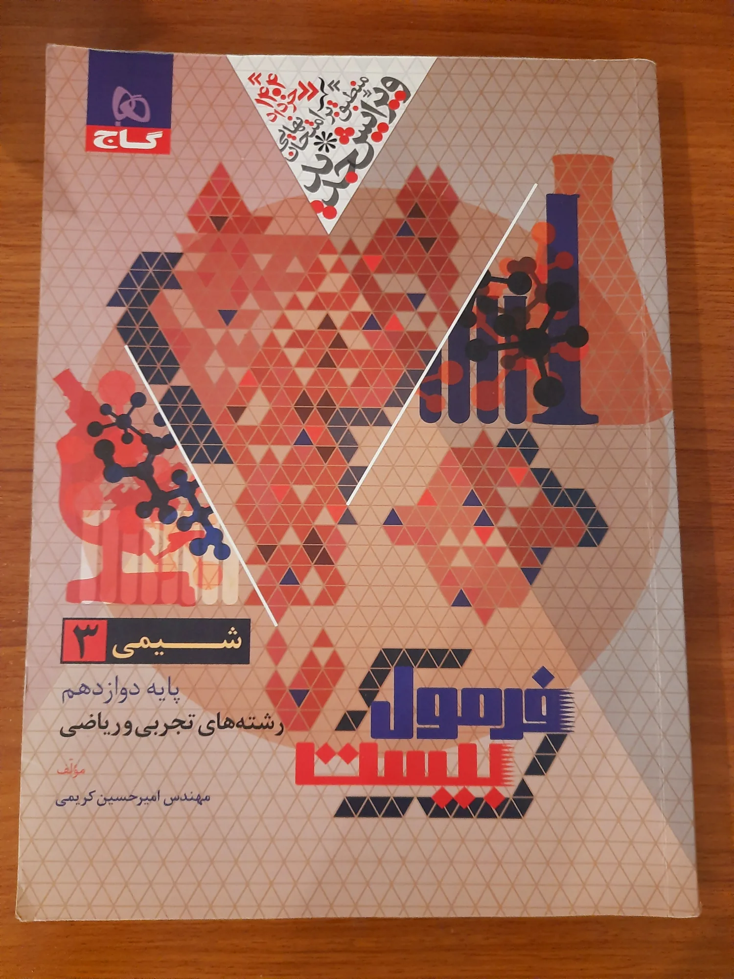 فرمول بیست دوازدهم — تصویر 4