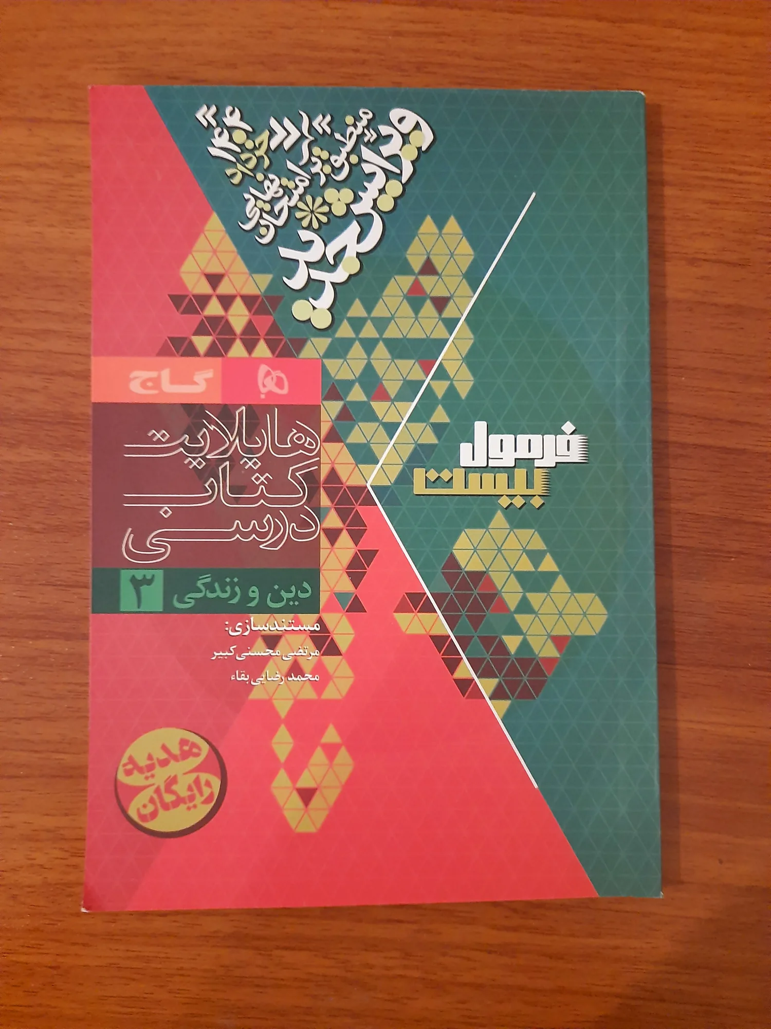 فرمول بیست دوازدهم — تصویر 4