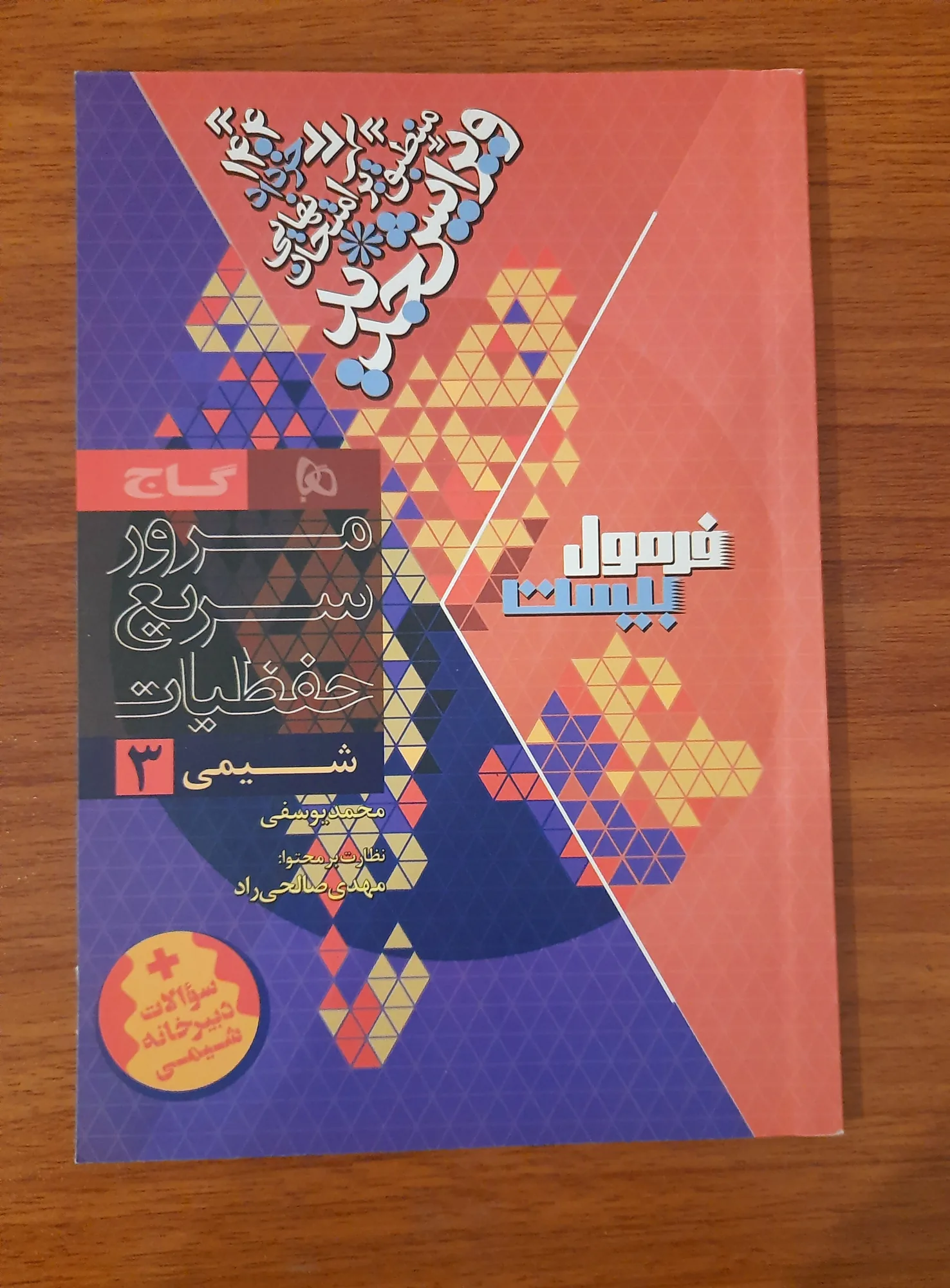 فرمول بیست دوازدهم — تصویر 5
