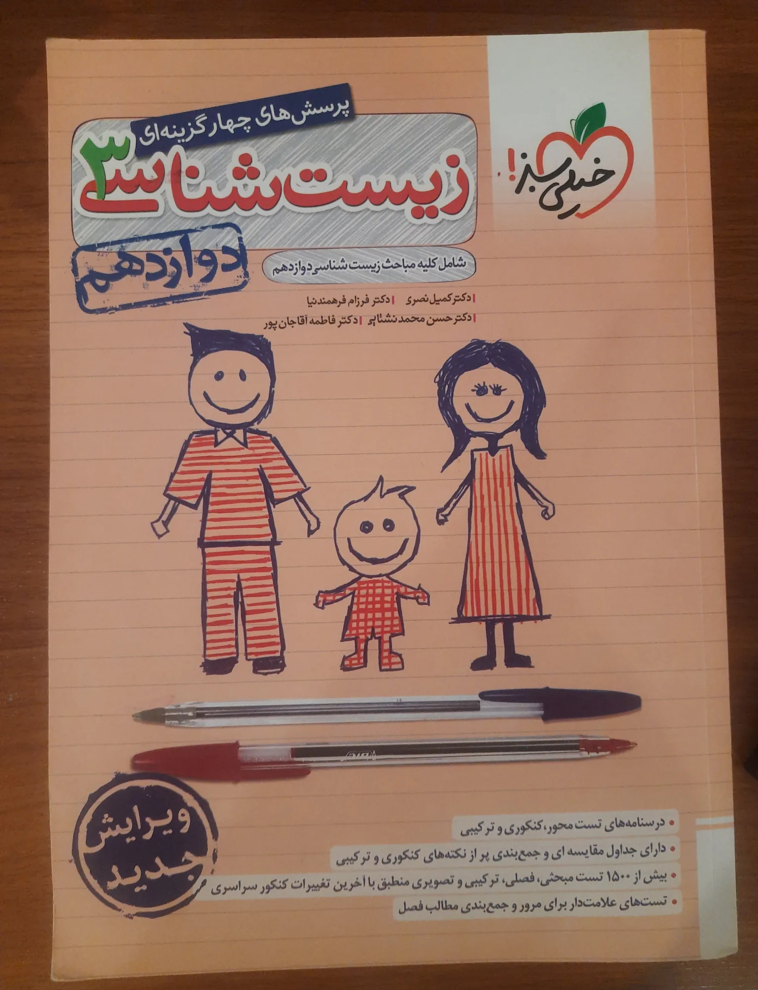 زیست شناسی دوازدهم