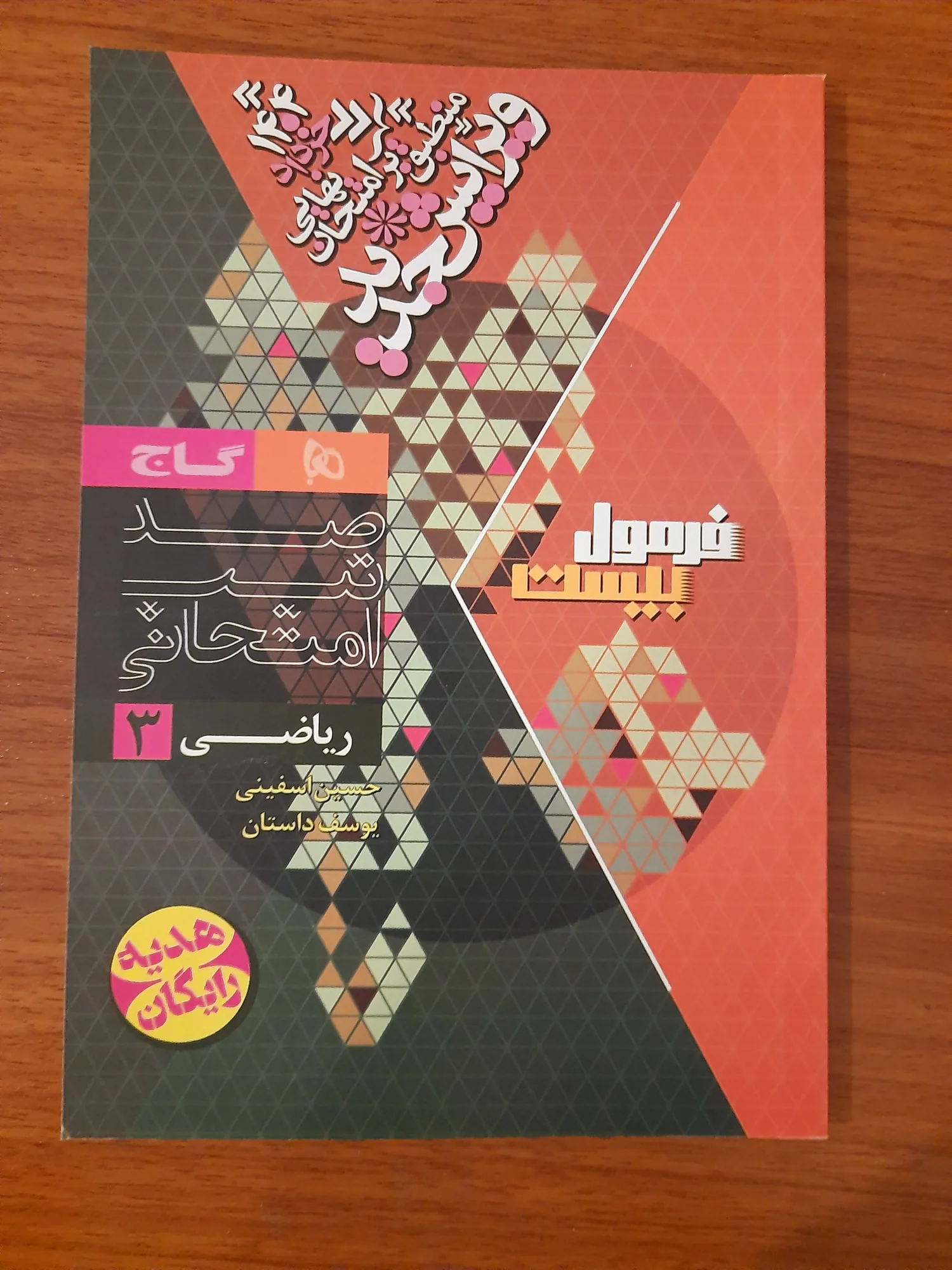 فرمول بیست دوازدهم — تصویر 7