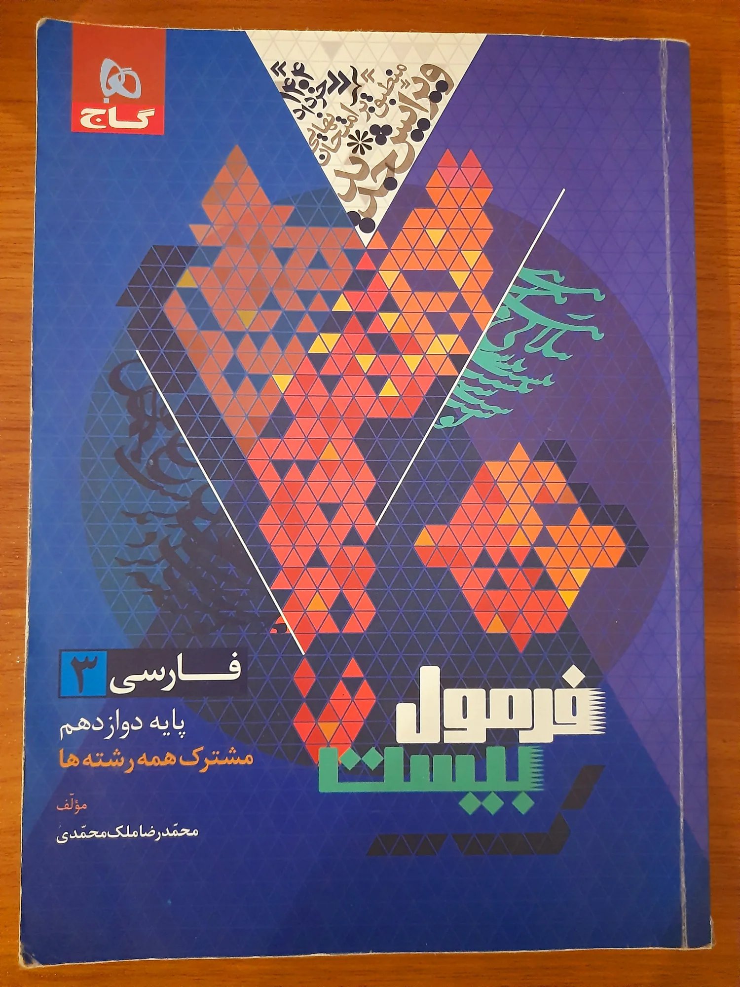 فرمول بیست دوازدهم — تصویر 2
