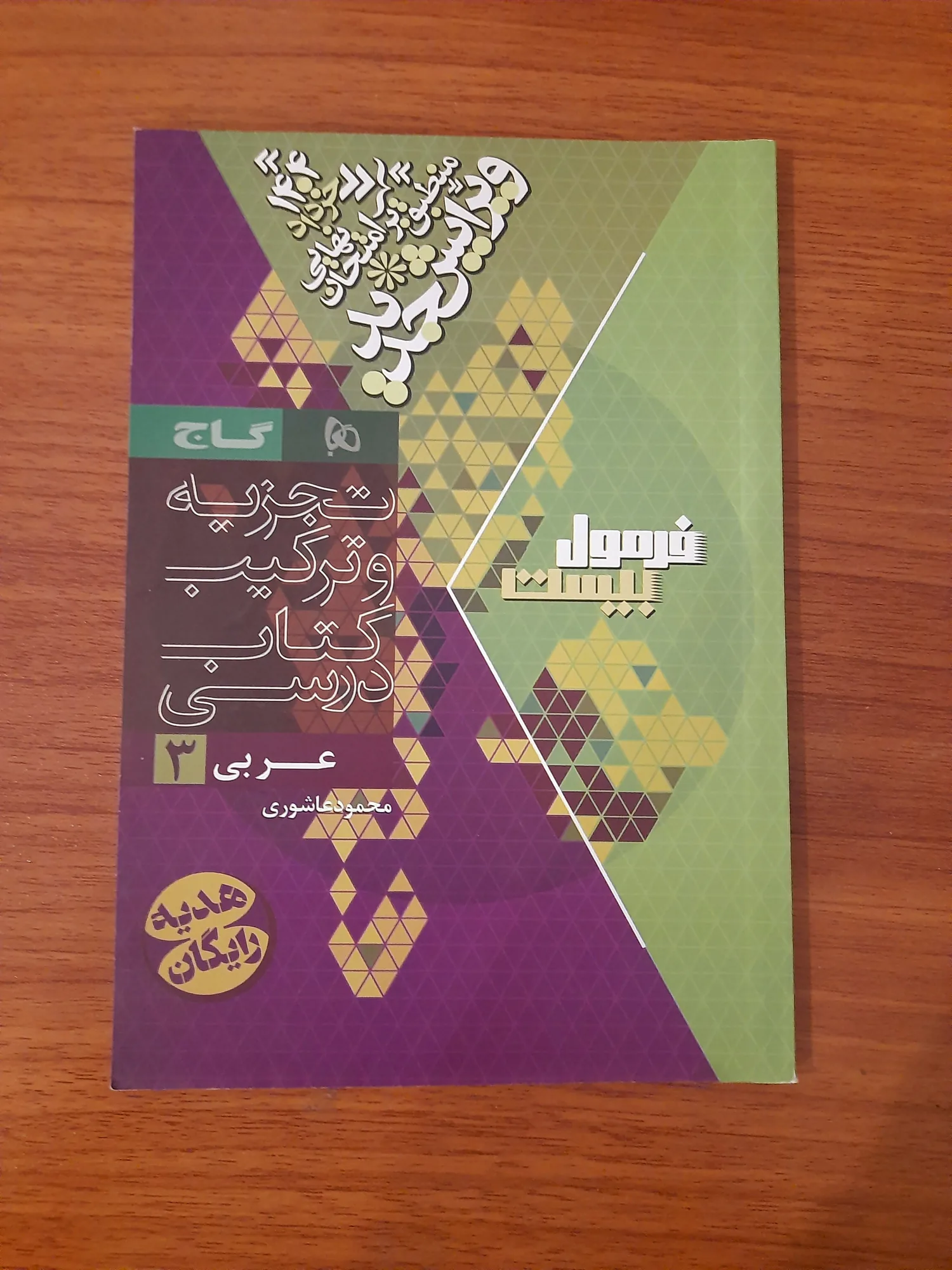 فرمول بیست دوازدهم — تصویر 6