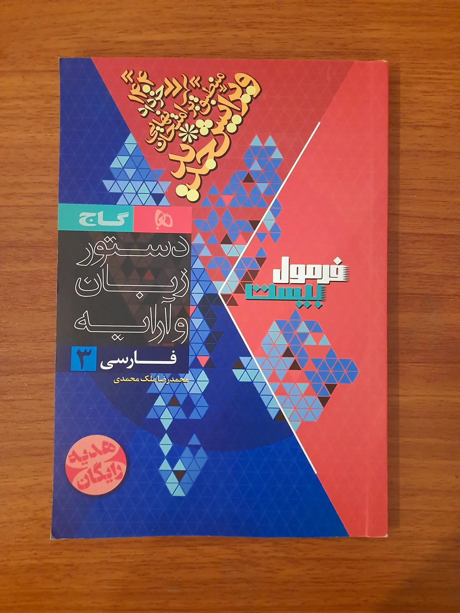 فرمول بیست دوازدهم — تصویر 5