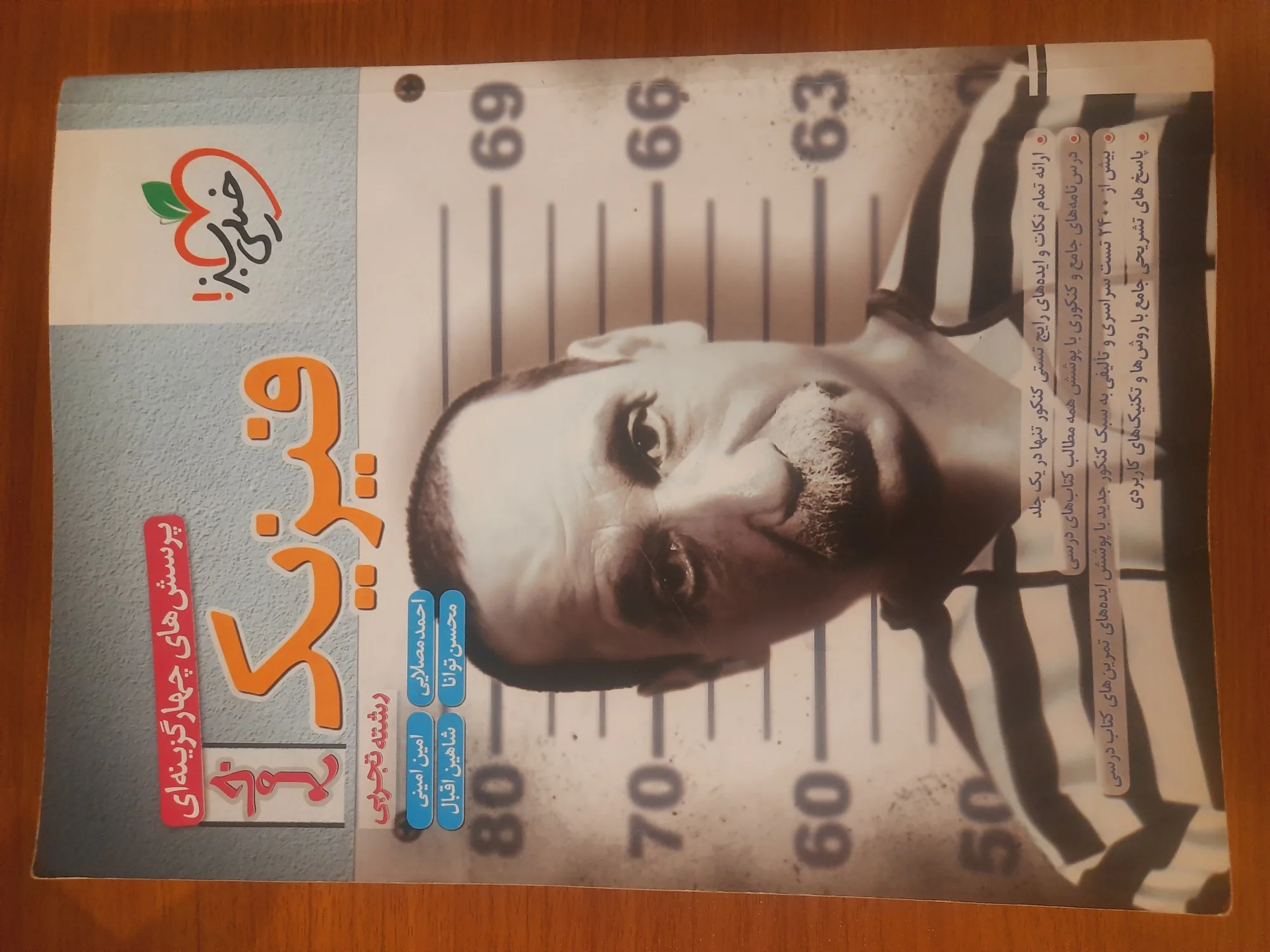 فیزیک جامع تجربی