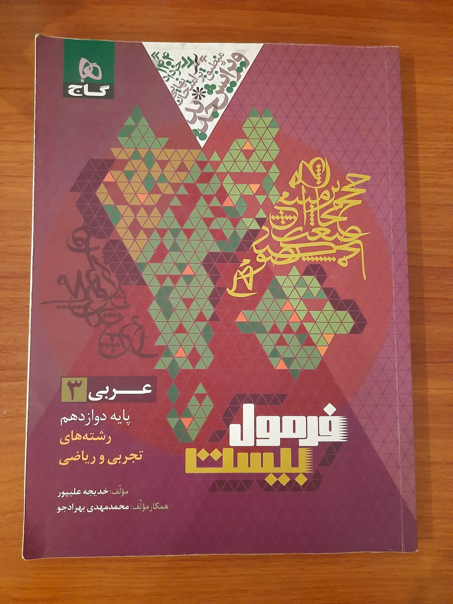 فرمول بیست دوازدهم — تصویر 3