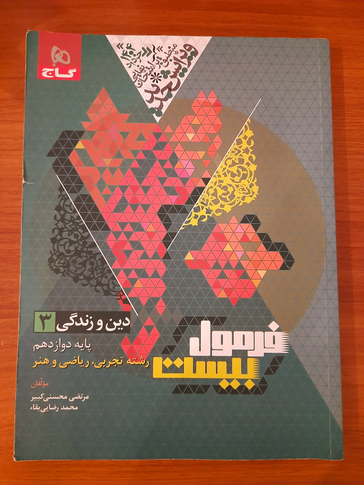 فرمول بیست دوازدهم