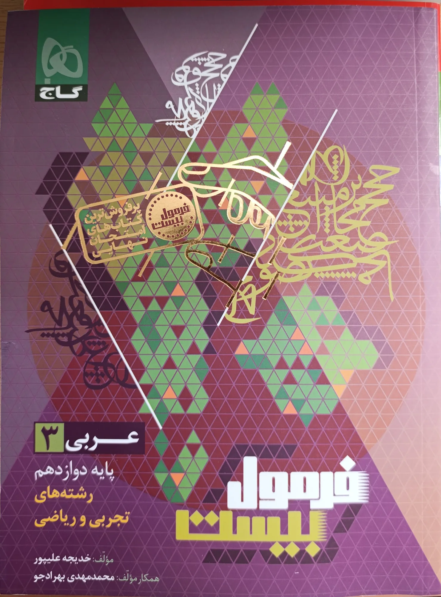 فرمول بیست عربی ۳