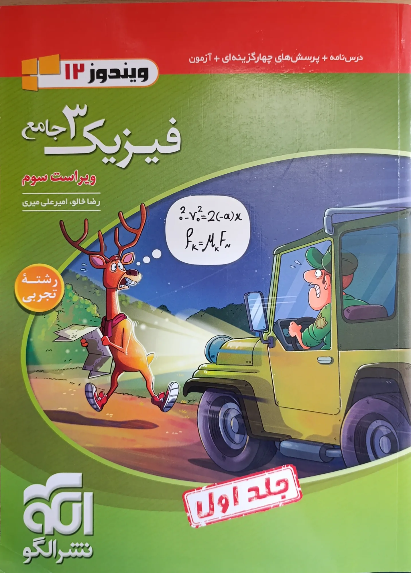فیزیک ۳ جامع  جلد اول