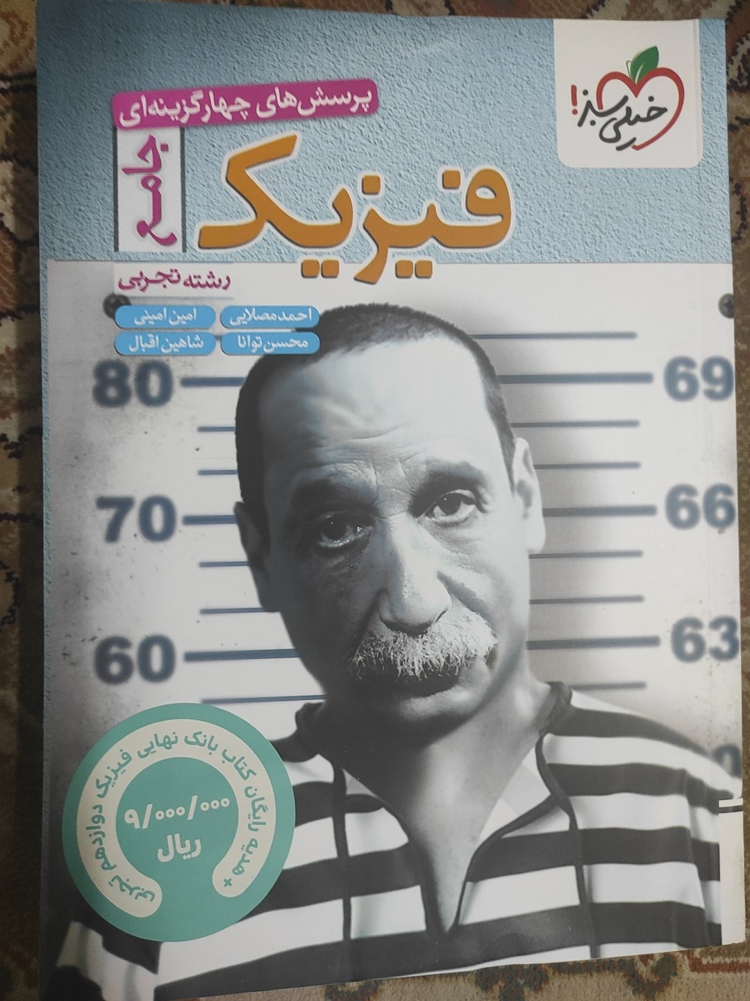 فیزیک جامع خیلی سبز