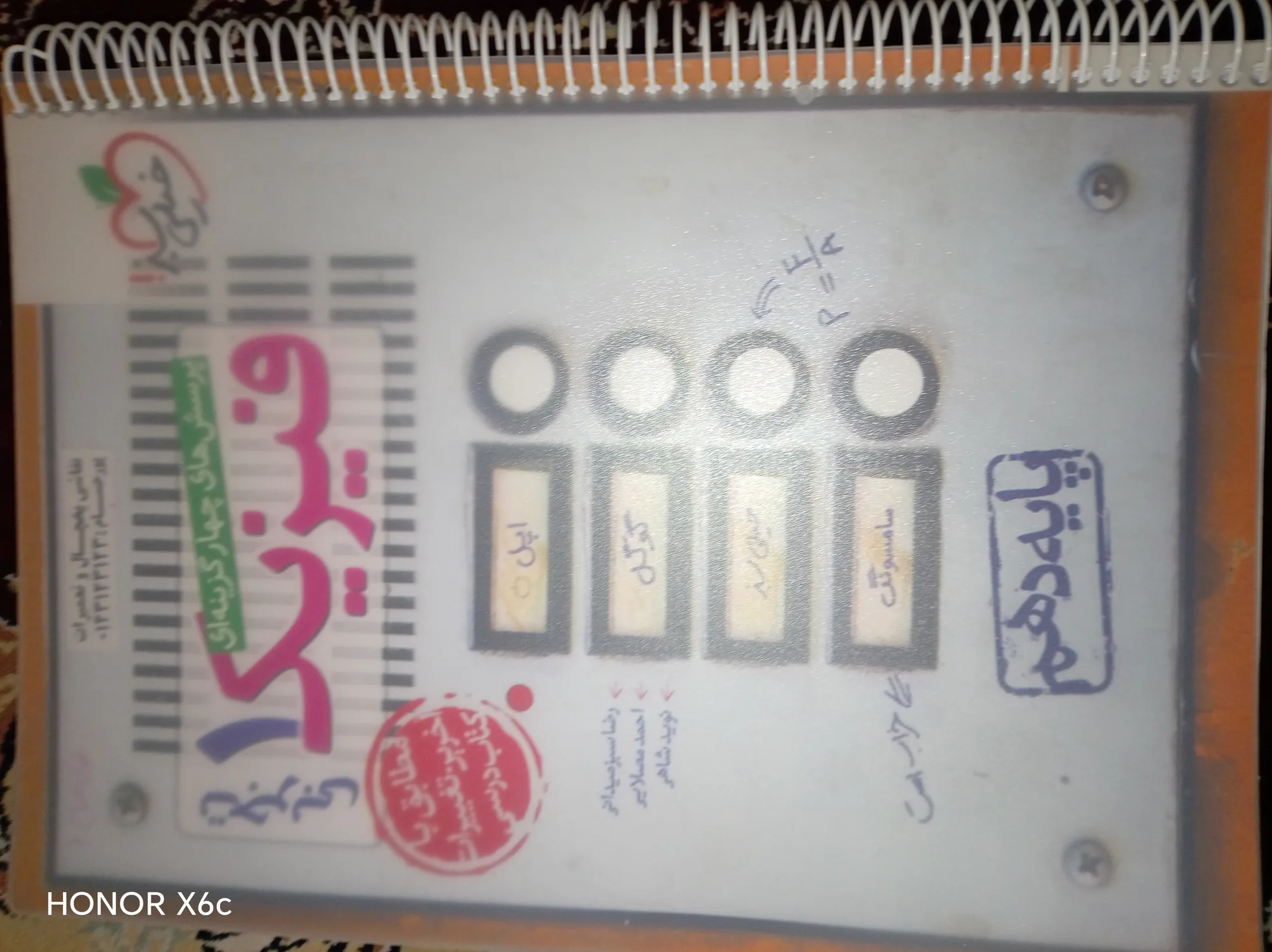 فیزیک دهم