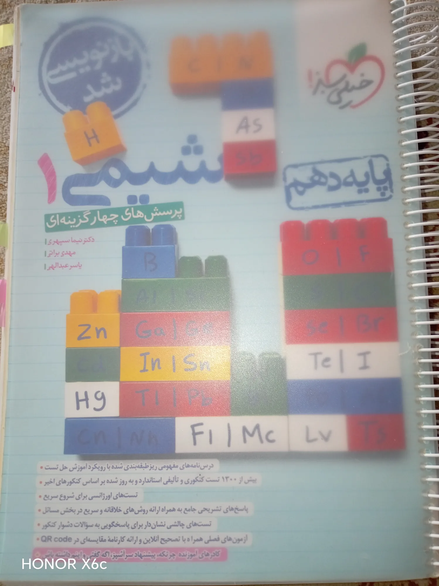 شیمی دهم