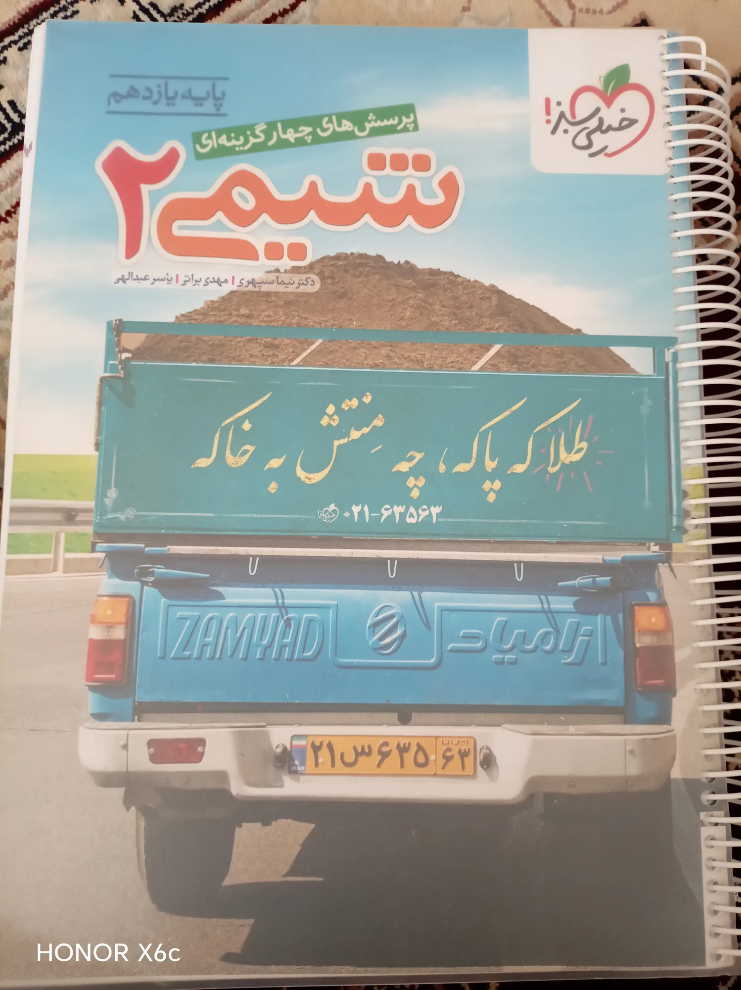 شیمی یازدهم
