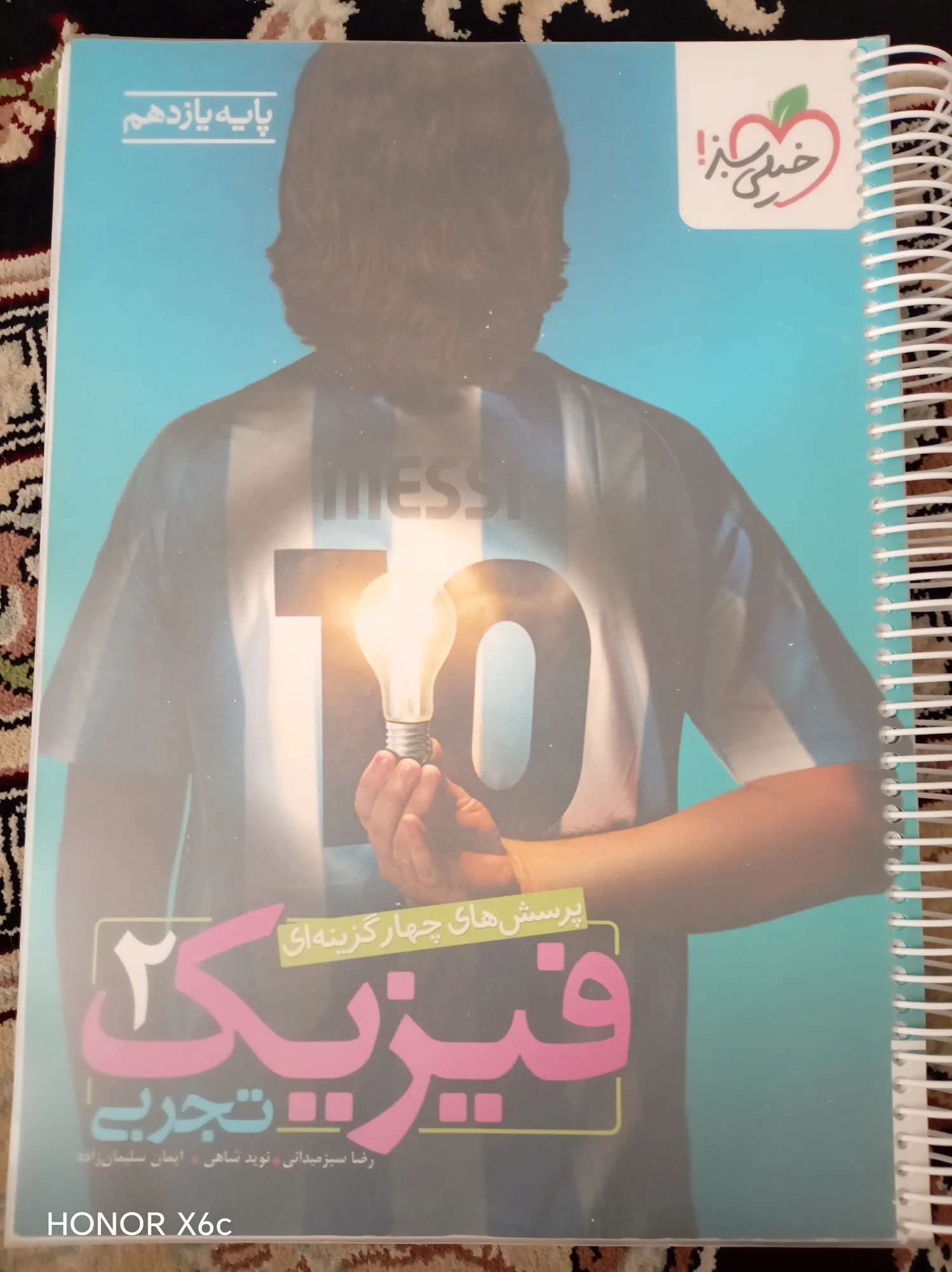 فیزیک 11هم