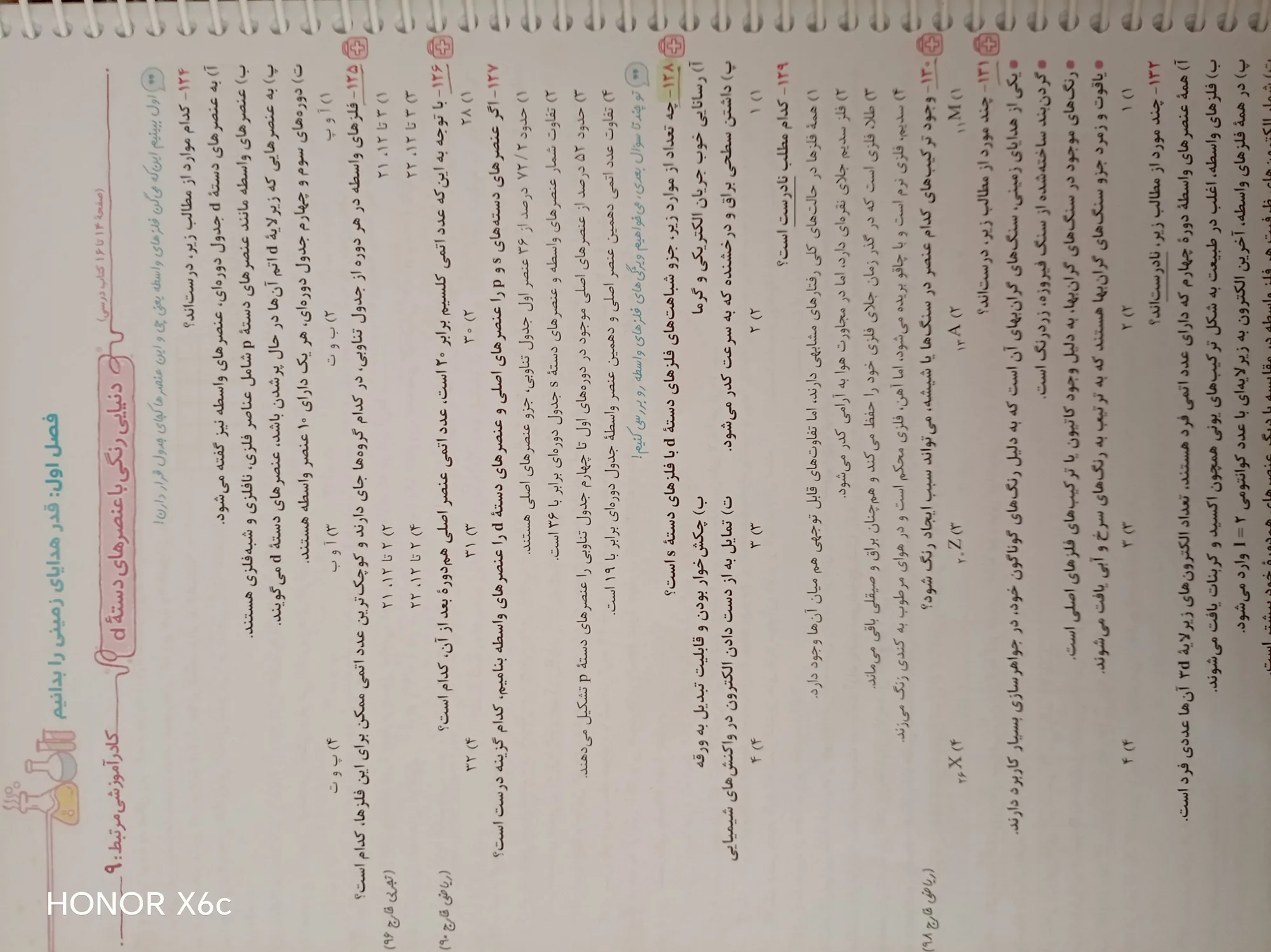 شیمی یازدهم — تصویر 2