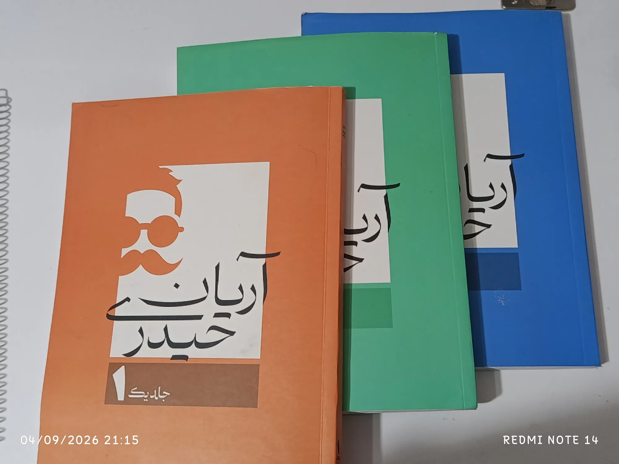 سه جلد جزوه آریان حیدری