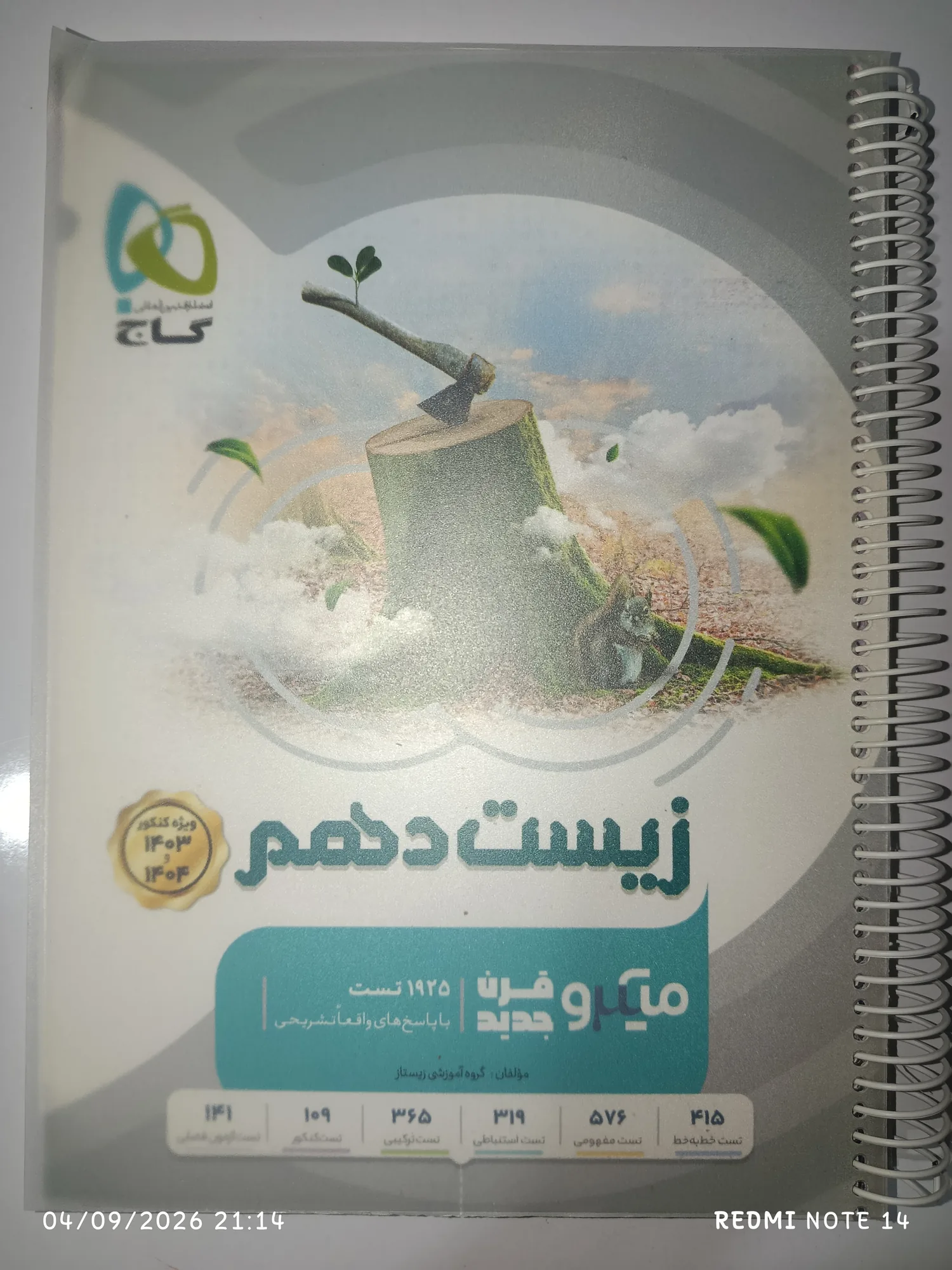 زیست دهم میکرو