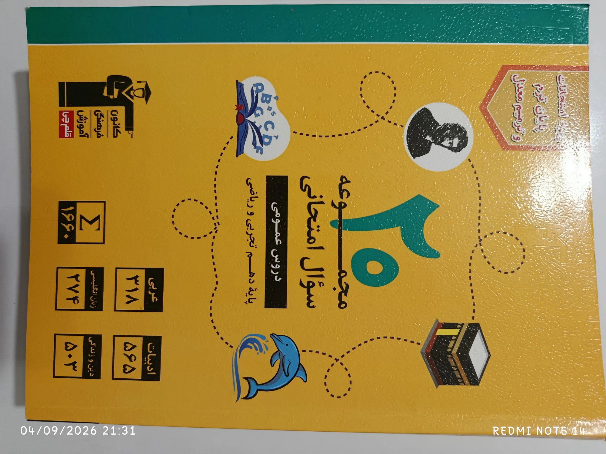 انگلیسی گاج،مبتکران فارسی و شب امتحان فارسی،مجموعه سوال نهایی قلمچی،من و درسام عربی — تصویر 4