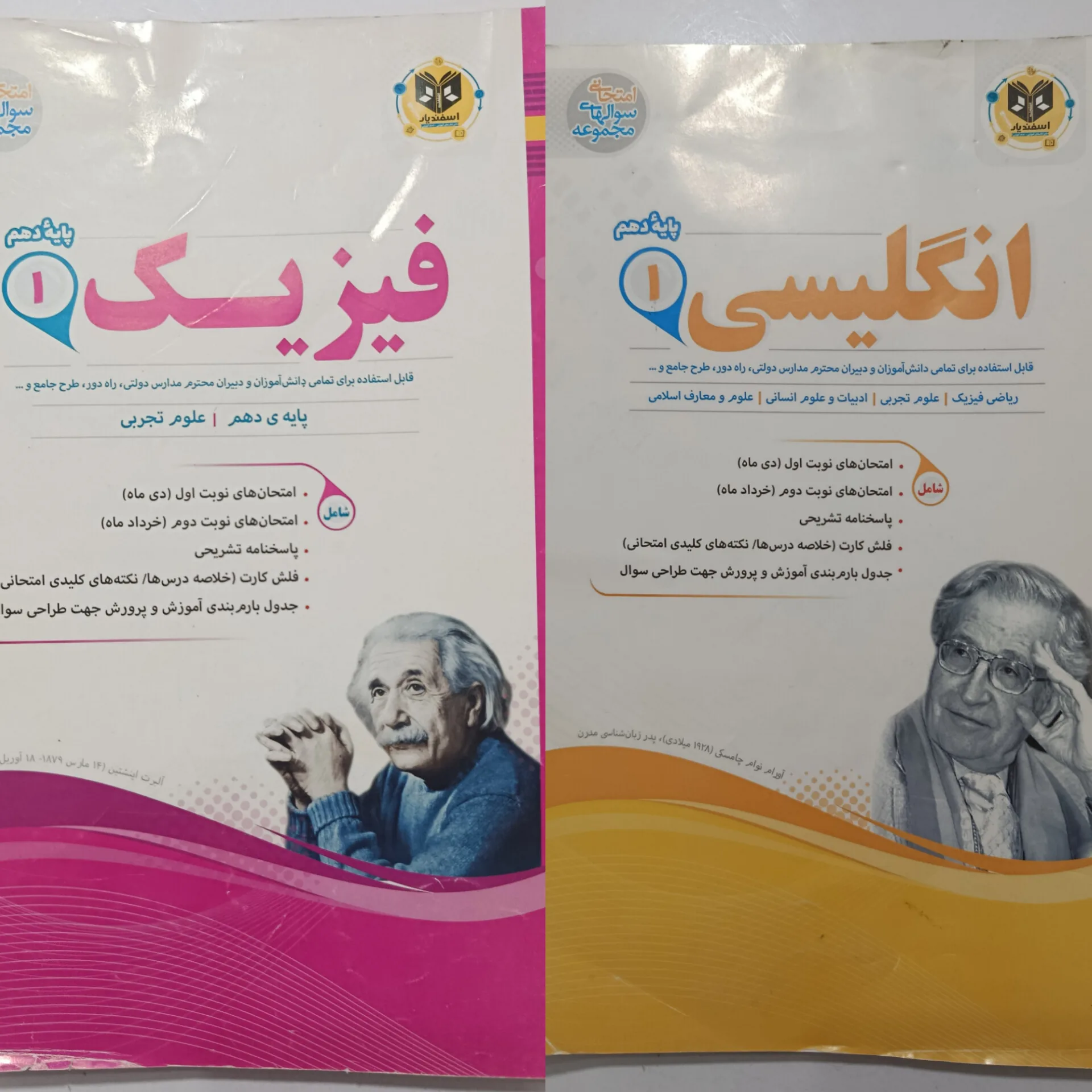 نهایی زیست و شیمی و فیزیک و دینی و جغرافیا