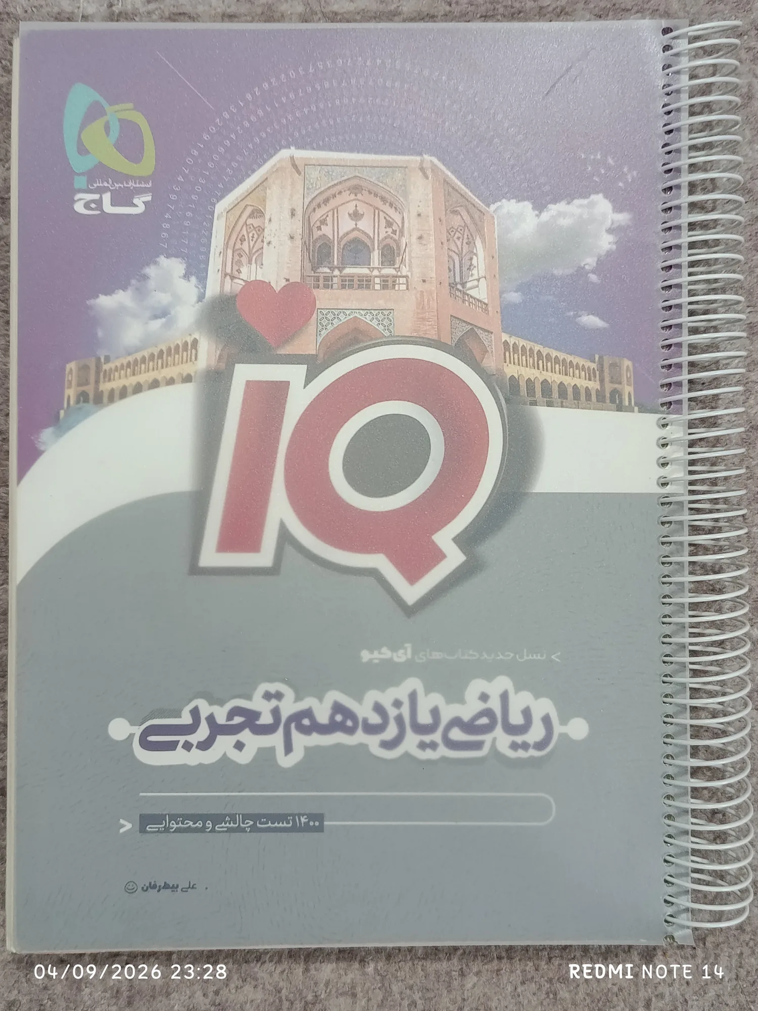 آیکیو ریاضی یازدهم