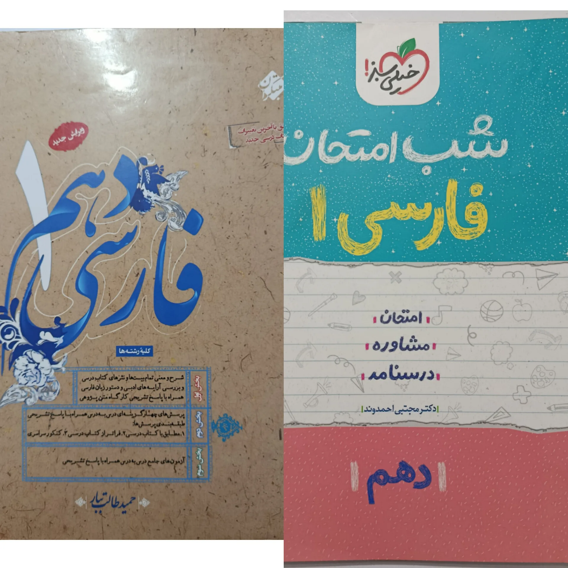 انگلیسی گاج،مبتکران فارسی و شب امتحان فارسی،مجموعه سوال نهایی قلمچی،من و درسام عربی — تصویر 2