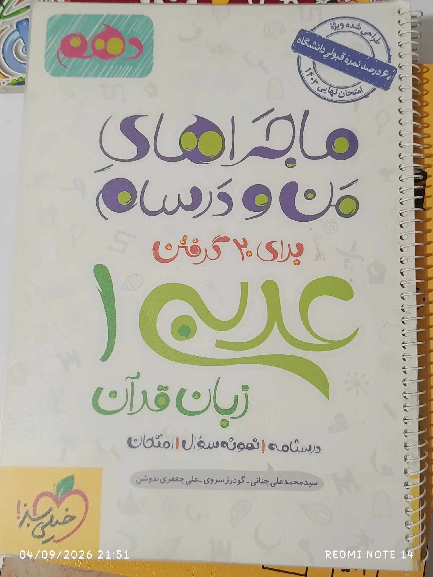 انگلیسی گاج،مبتکران فارسی و شب امتحان فارسی،مجموعه سوال نهایی قلمچی،من و درسام عربی — تصویر 3