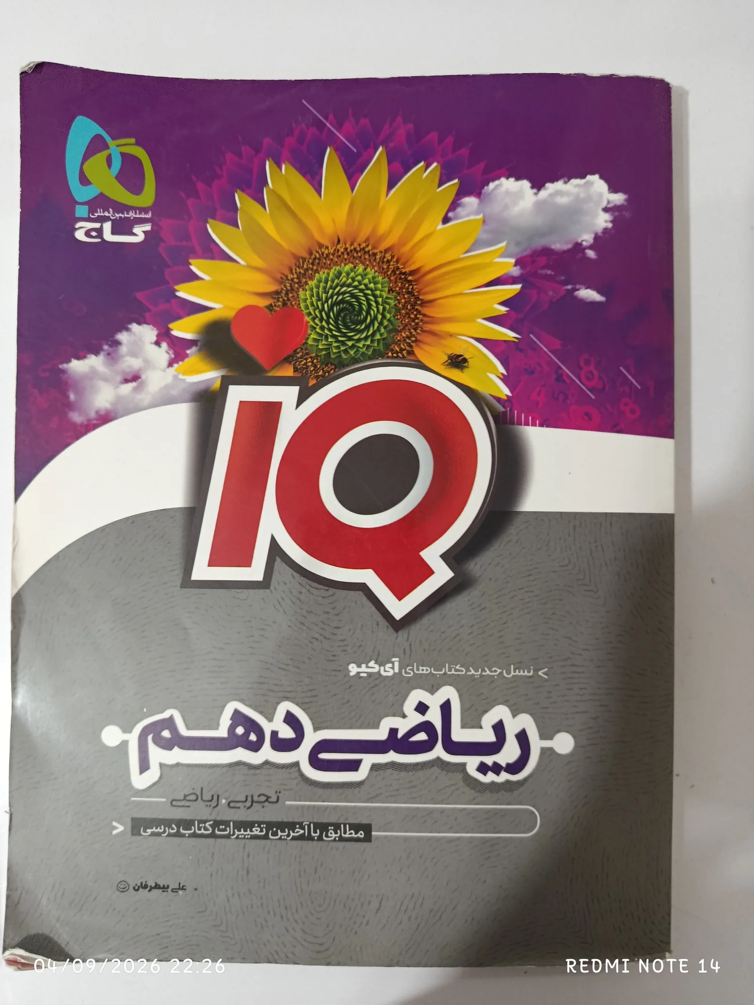 آیکیو ریاضی دهم+لقمه ریاضی دهم