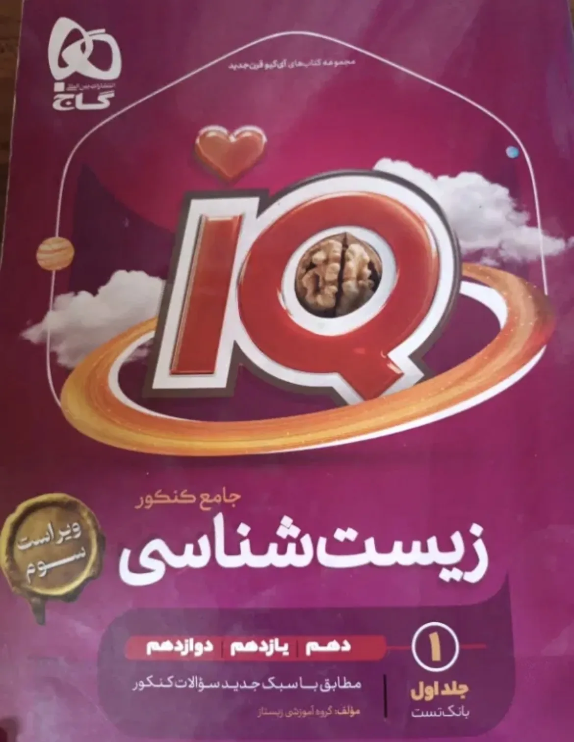 زیست شناسی ایکیو جامع کنکور