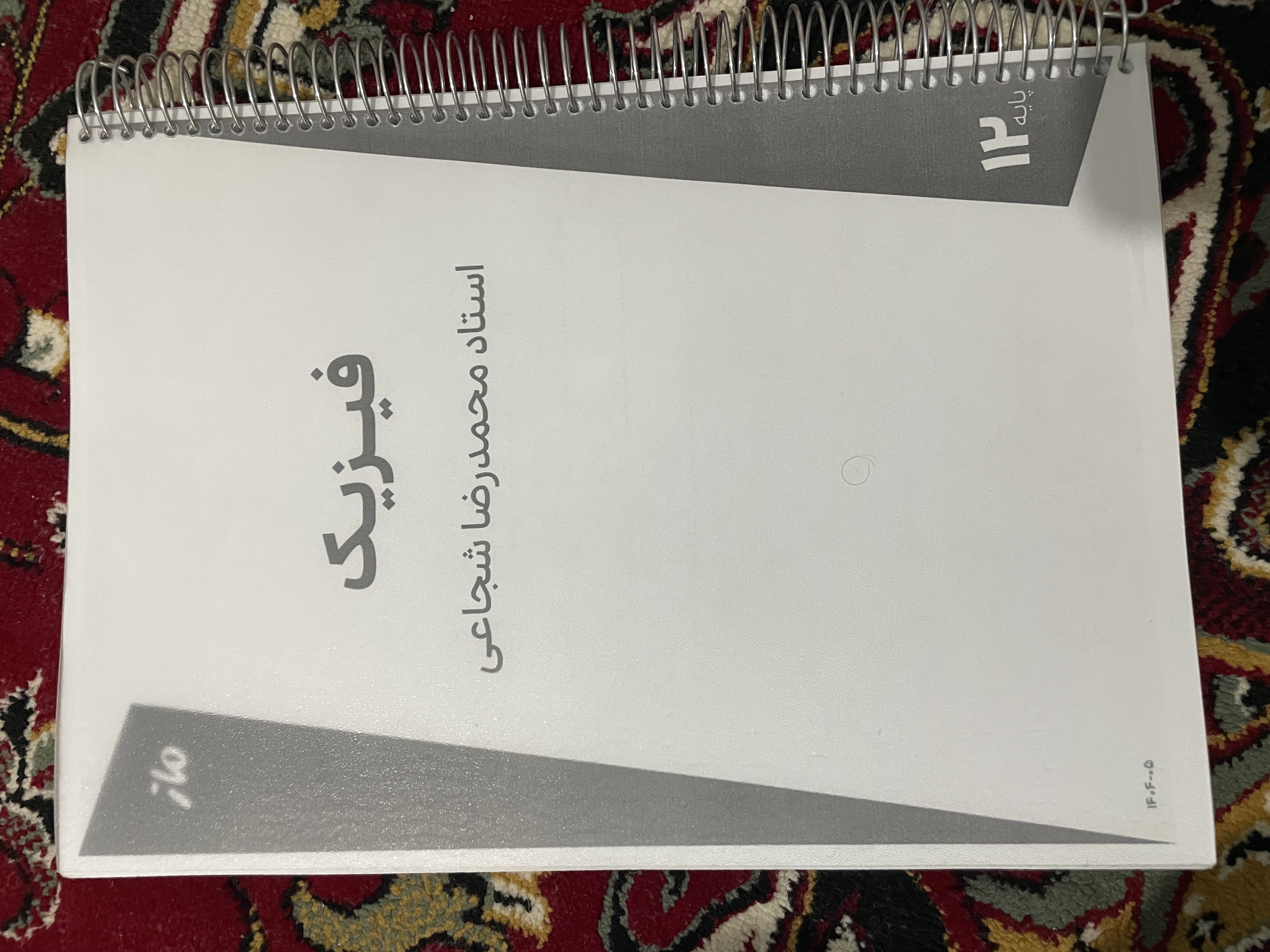 فیزیک شجاعی ۱۴۰۵ دو جلدی