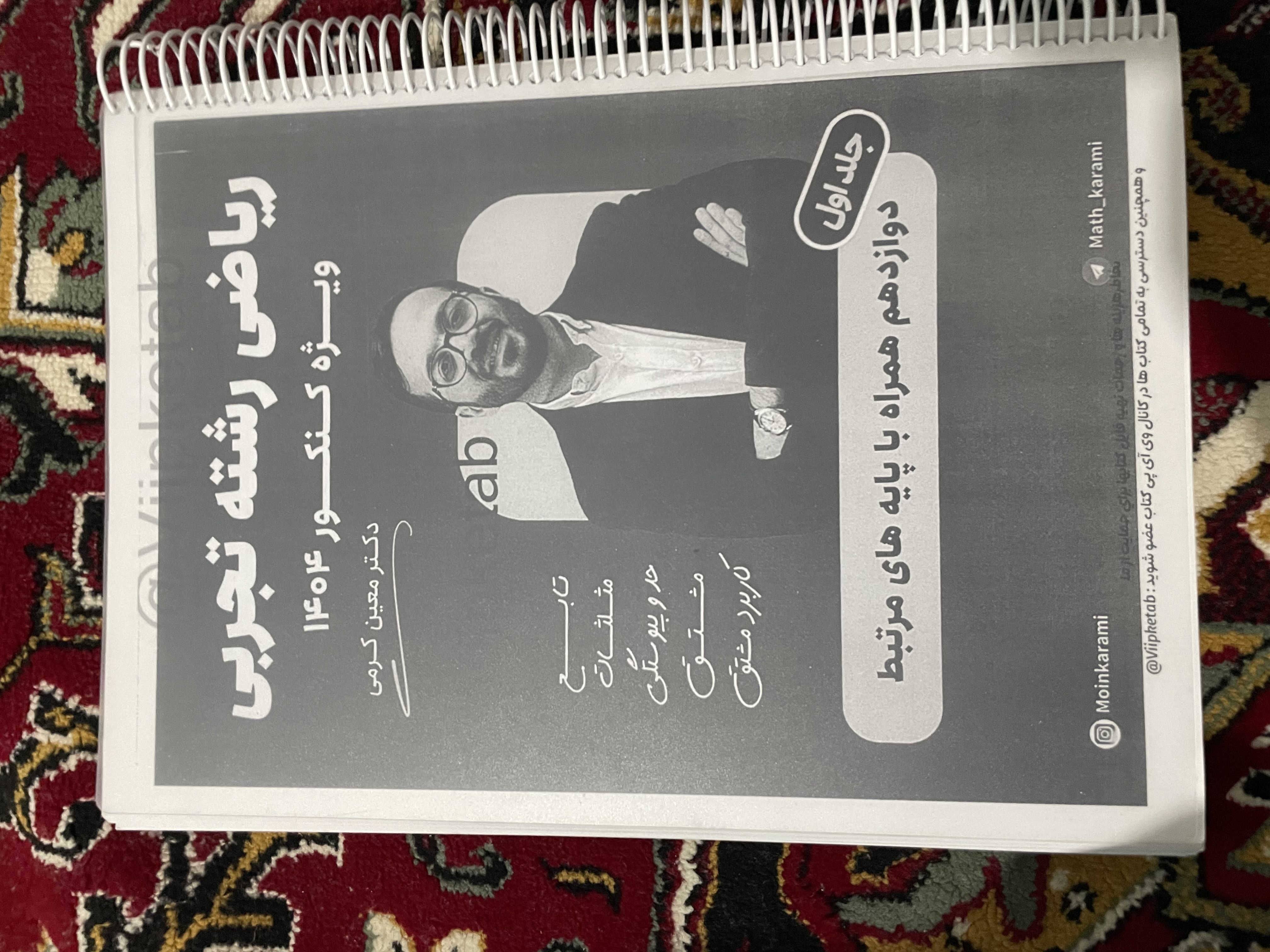 ریاضی کرمی دو جلدی ویژه۴۰۴