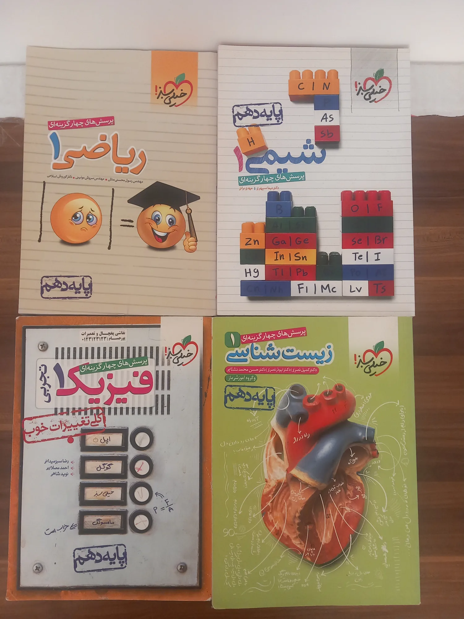 کتاب تست فیزیک،ریاضی،زیست،شیمی دهم خیلی سبز